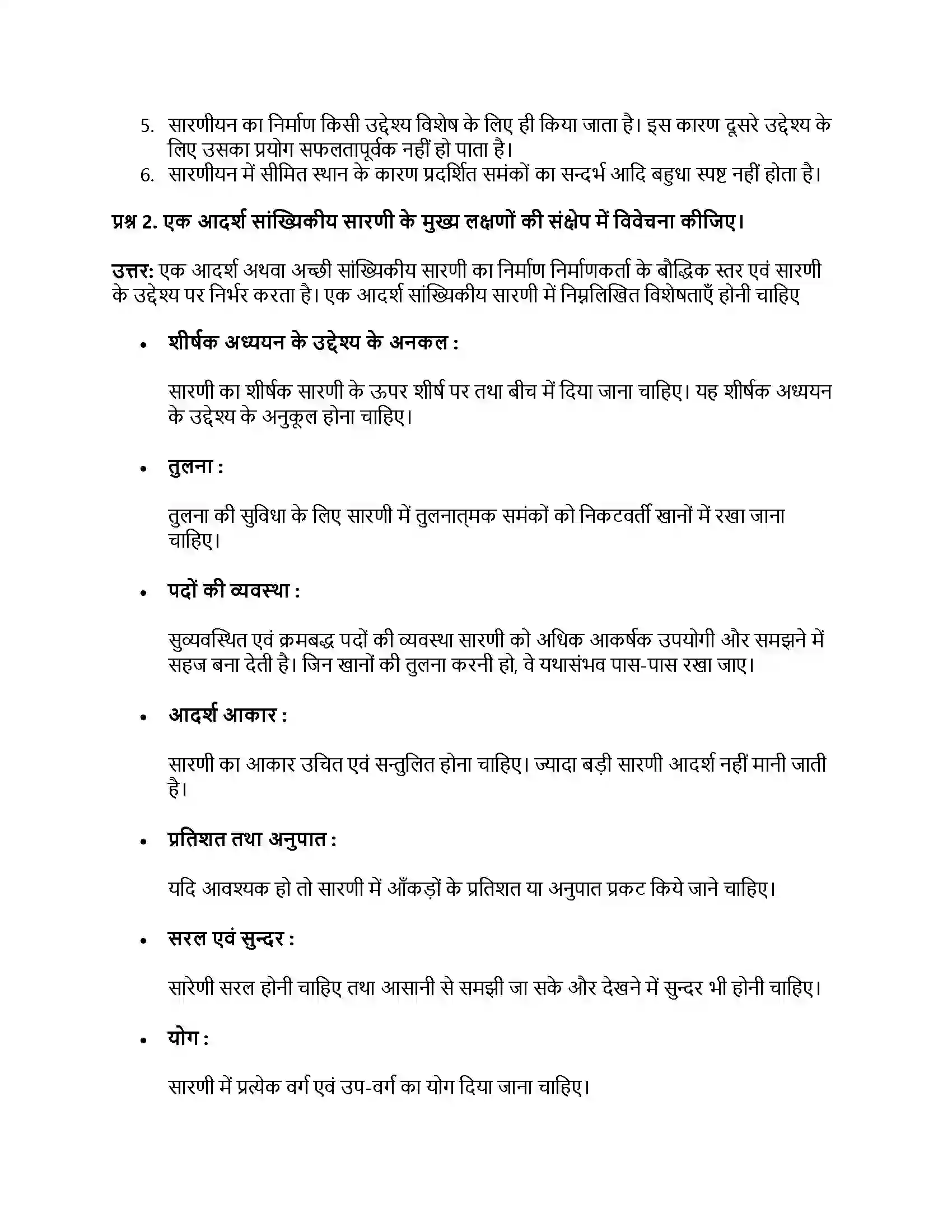 RBSE Class 11th अर्थशास्त्र आँकड़ों का प्रस्तुतीकरण Solution 27