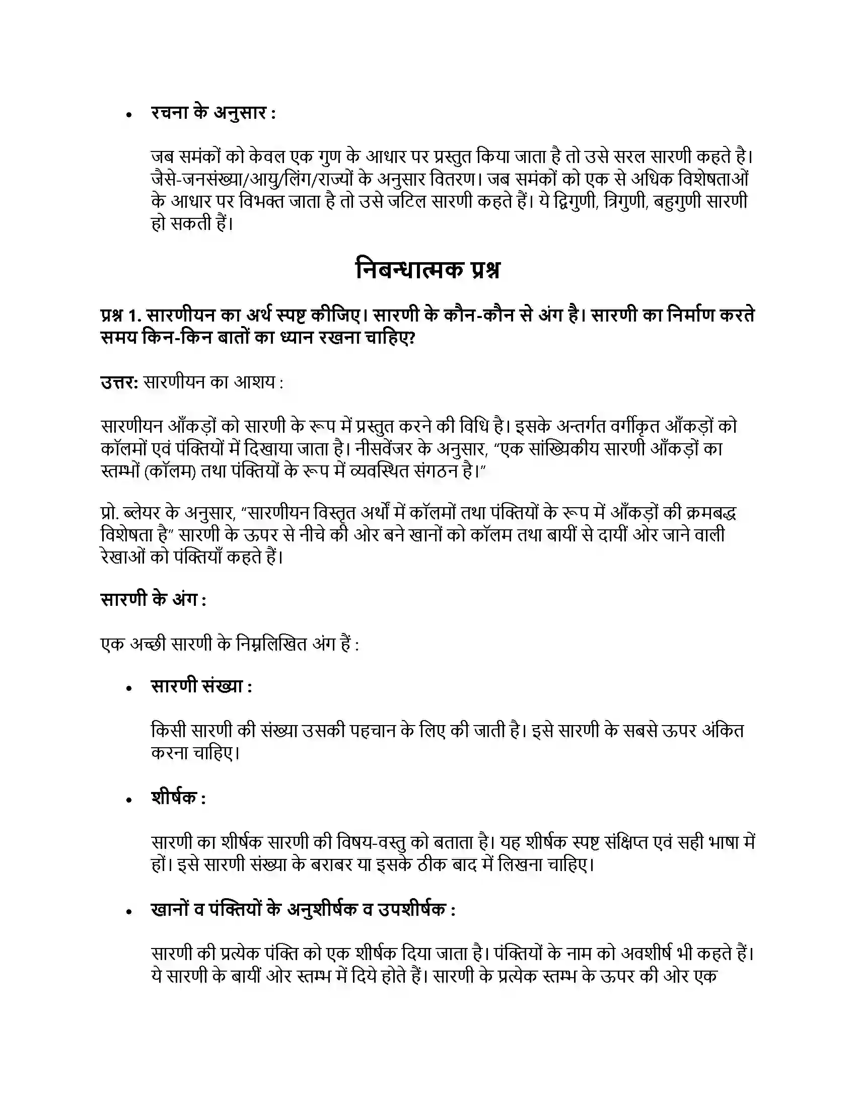 RBSE Class 11th अर्थशास्त्र आँकड़ों का प्रस्तुतीकरण Solution 7