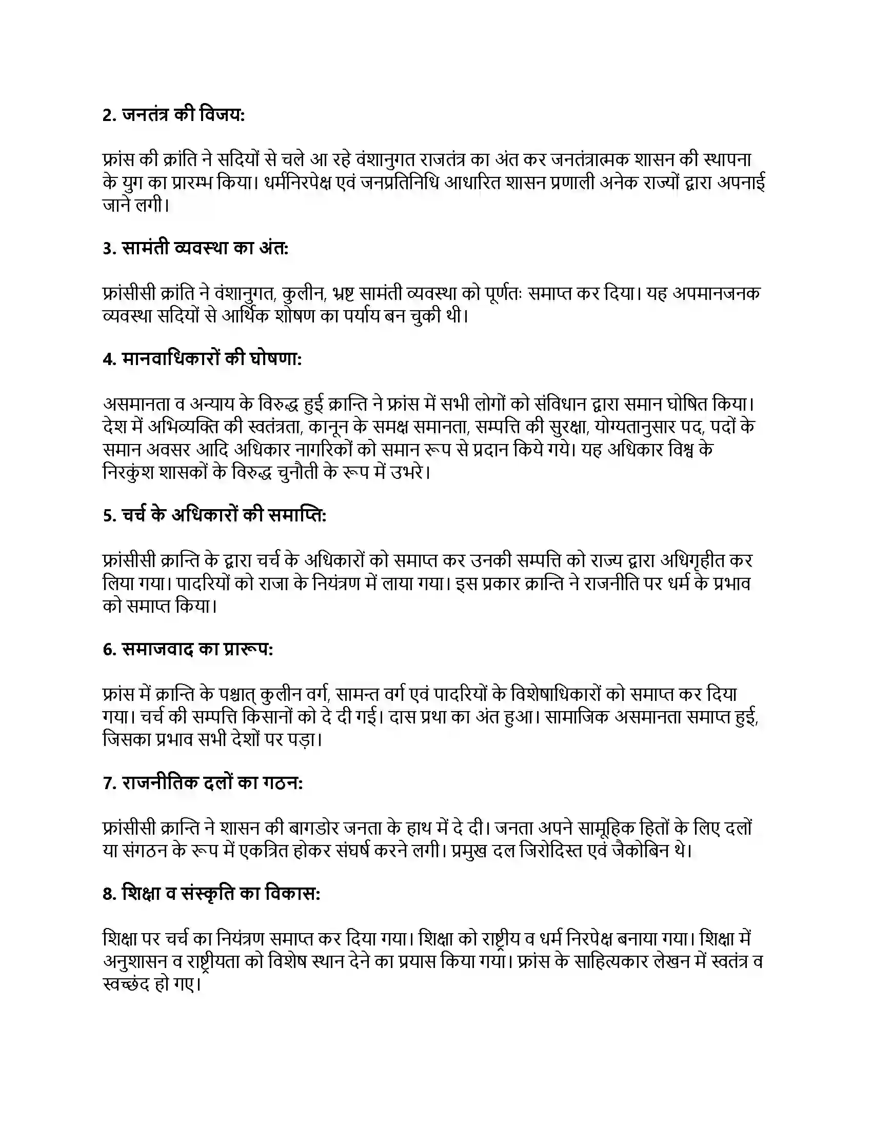 RBSE Class 11th इतिहास विश्व में राष्ट्रवाद का विकास Solution 12