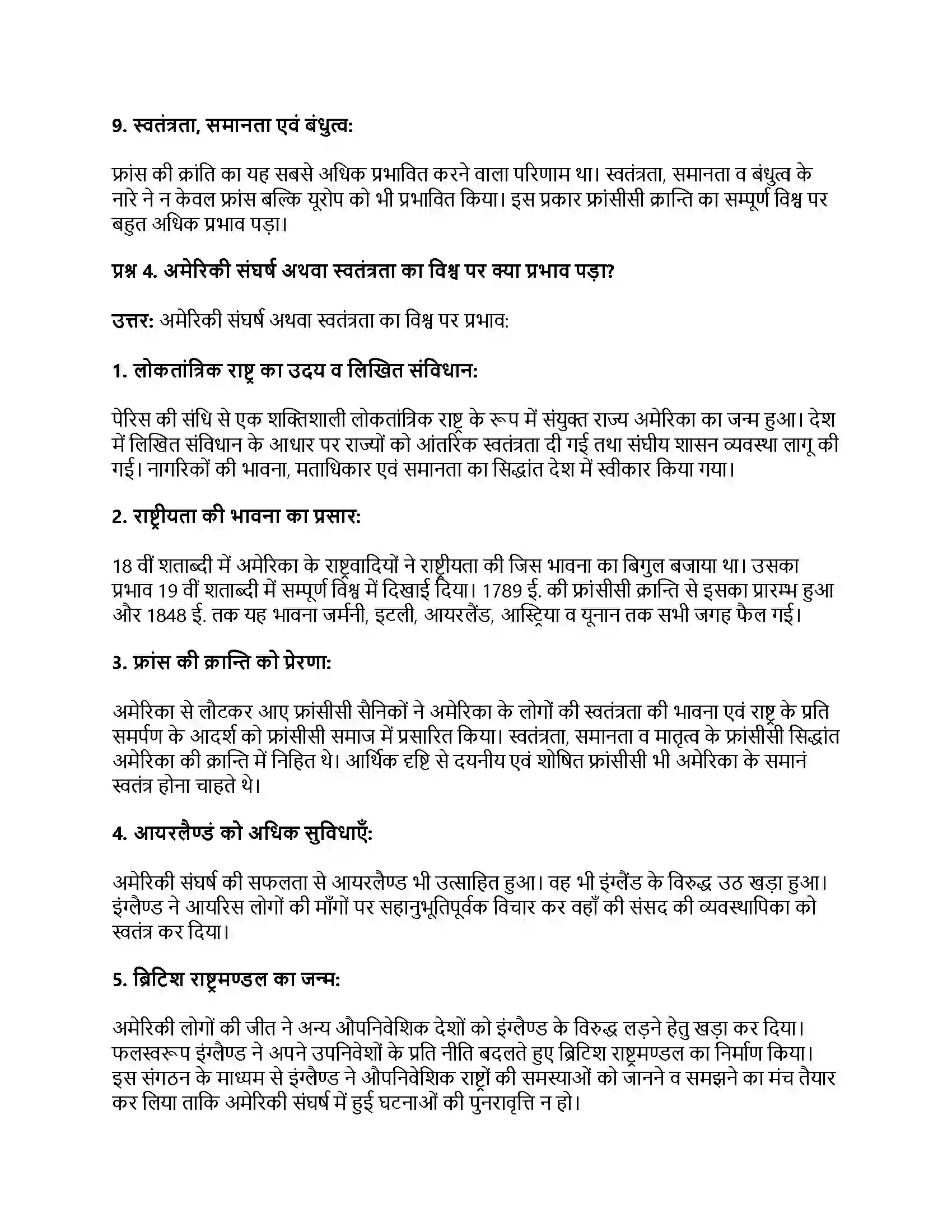 RBSE Class 11th इतिहास विश्व में राष्ट्रवाद का विकास Solution 13