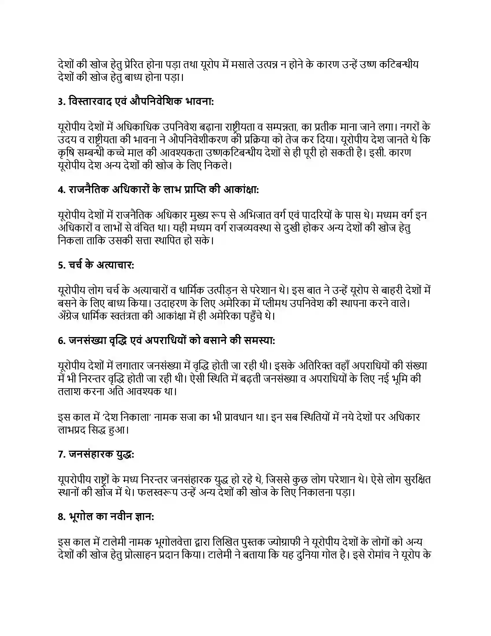 RBSE Class 11th इतिहास विश्व में राष्ट्रवाद का विकास Solution 15