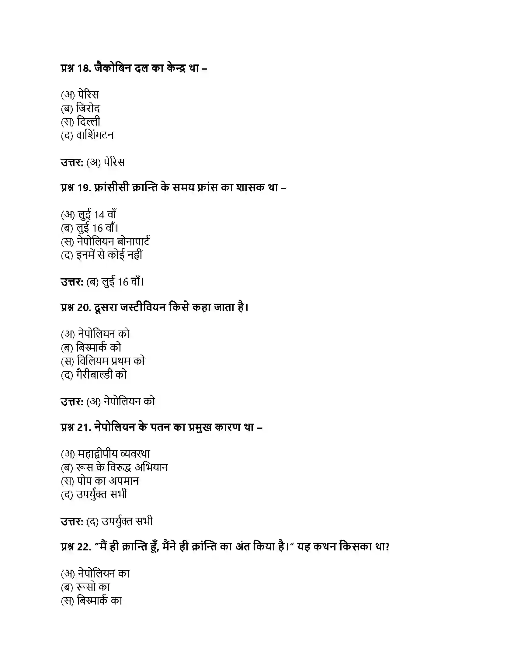 RBSE Class 11th इतिहास विश्व में राष्ट्रवाद का विकास Solution 23