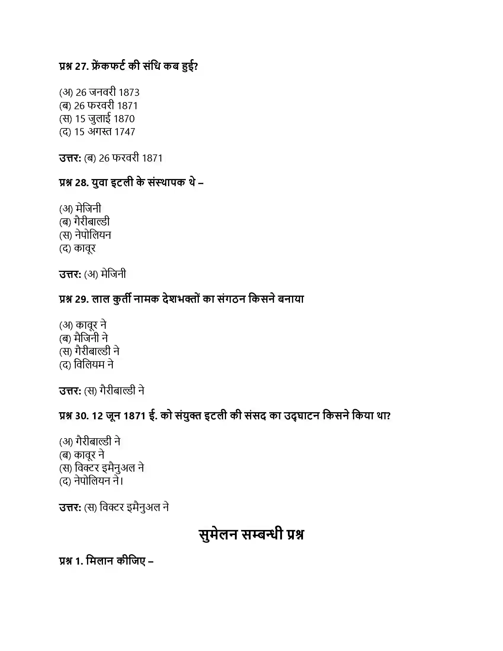 RBSE Class 11th इतिहास विश्व में राष्ट्रवाद का विकास Solution 25