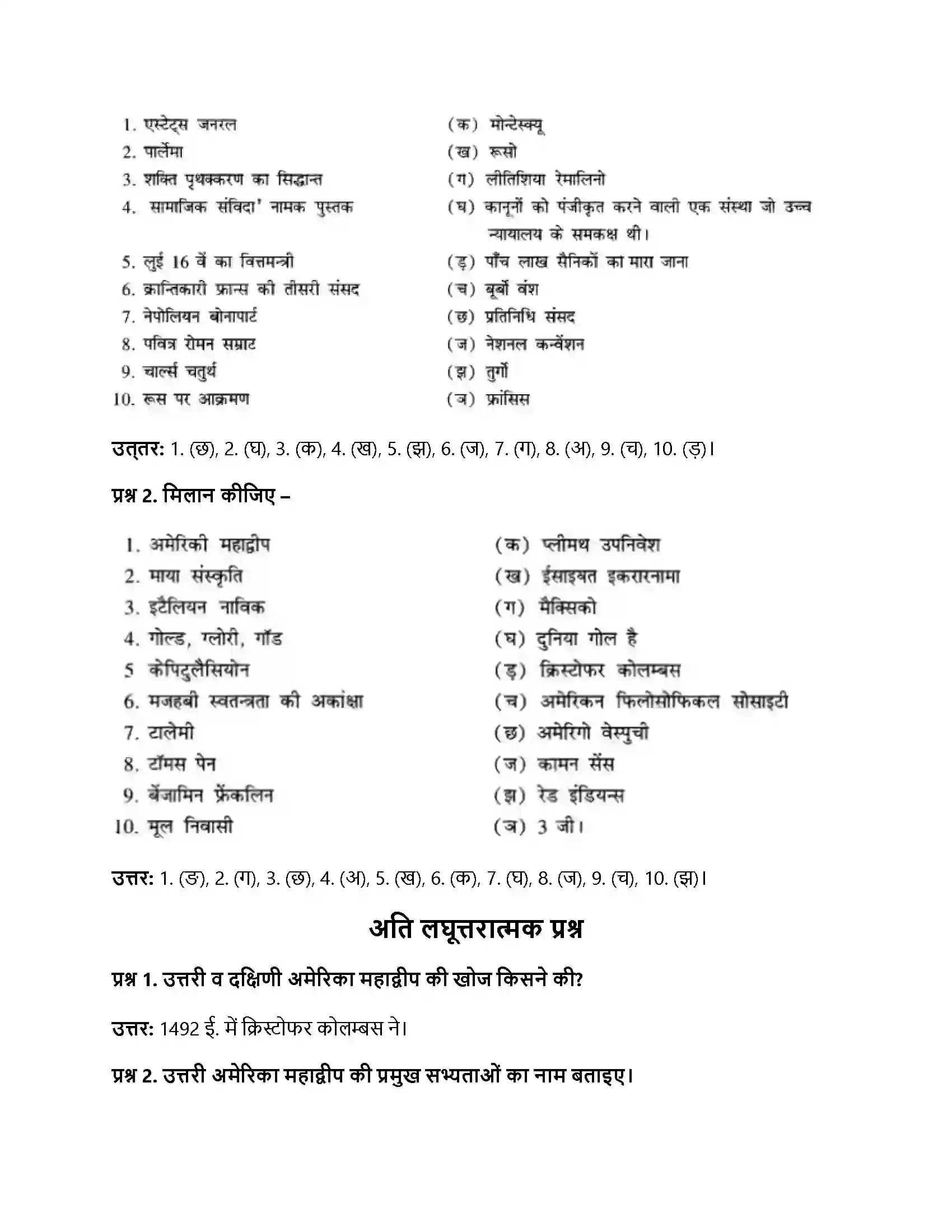 RBSE Class 11th इतिहास विश्व में राष्ट्रवाद का विकास Solution 26