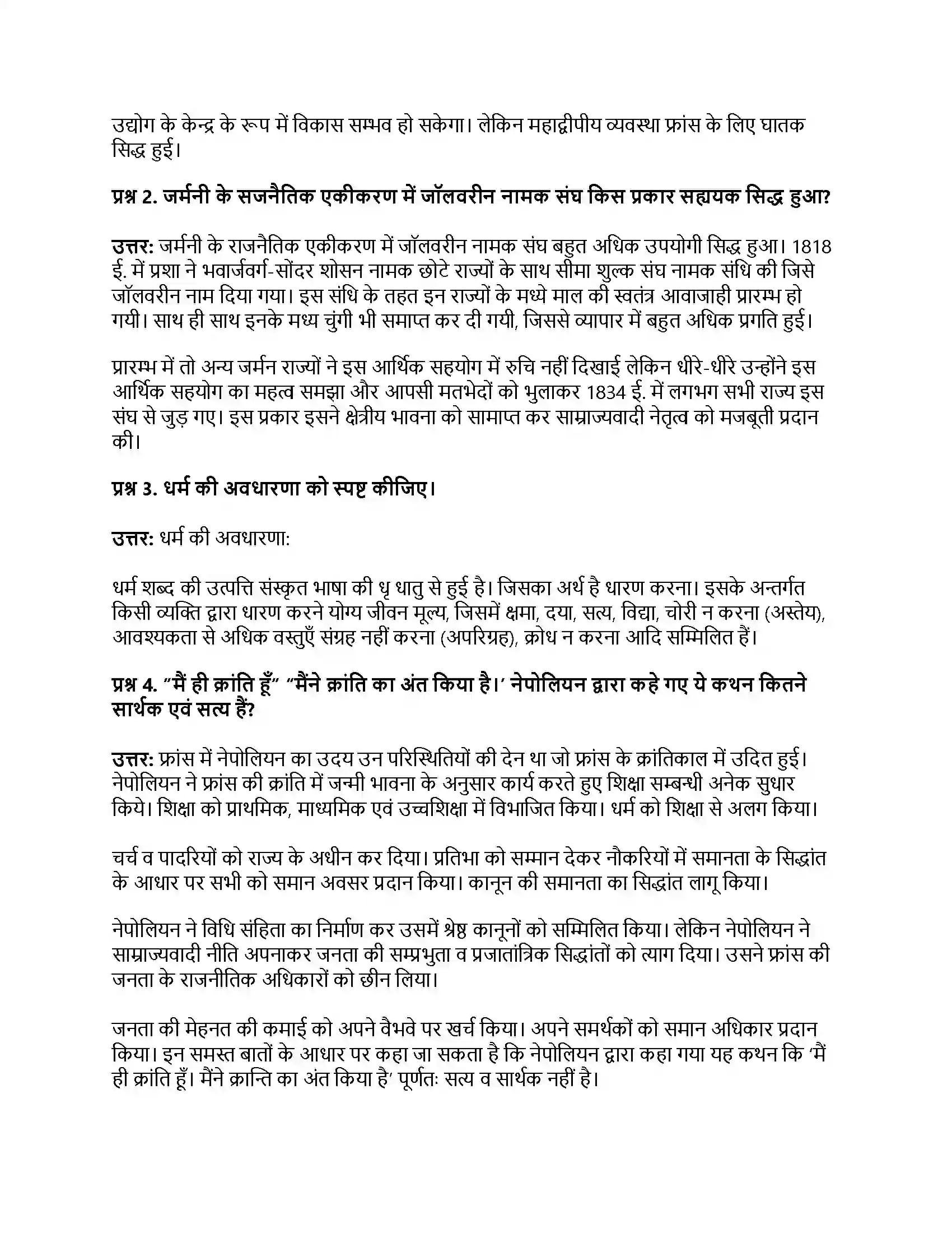 RBSE Class 11th इतिहास विश्व में राष्ट्रवाद का विकास Solution 3