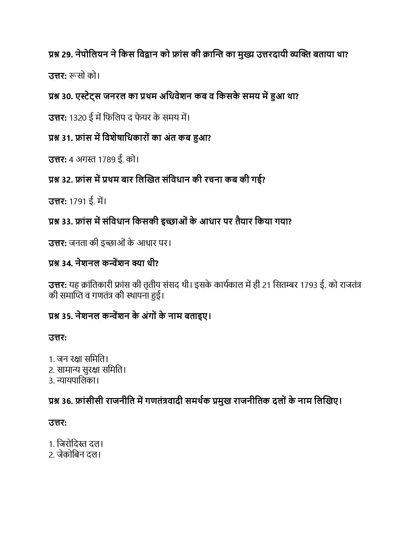 RBSE Class 11th इतिहास विश्व में राष्ट्रवाद का विकास Solution 30