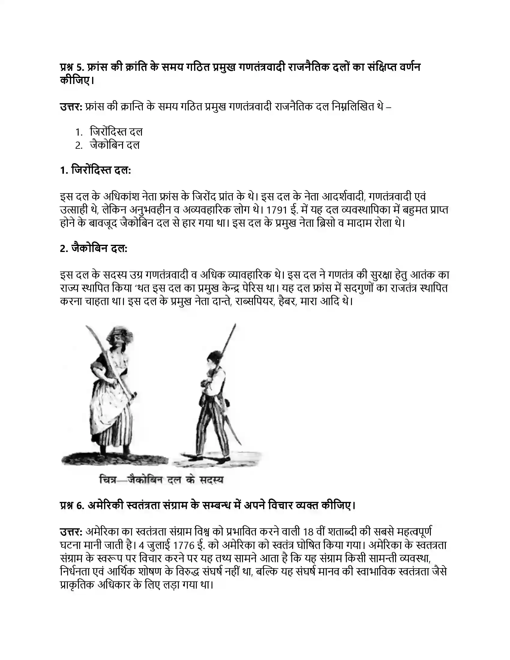 RBSE Class 11th इतिहास विश्व में राष्ट्रवाद का विकास Solution 4