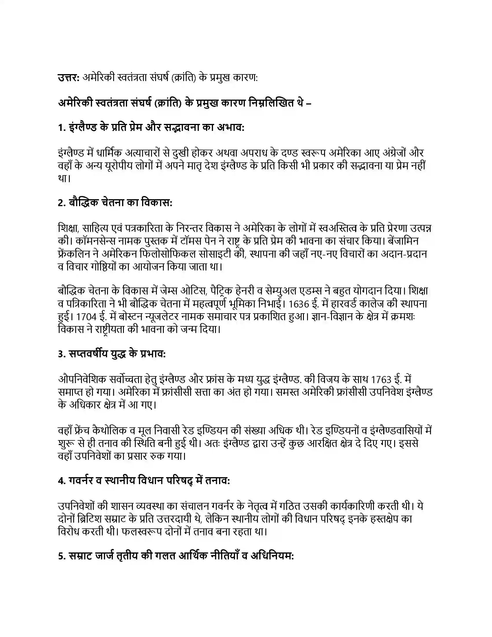 RBSE Class 11th इतिहास विश्व में राष्ट्रवाद का विकास Solution 47