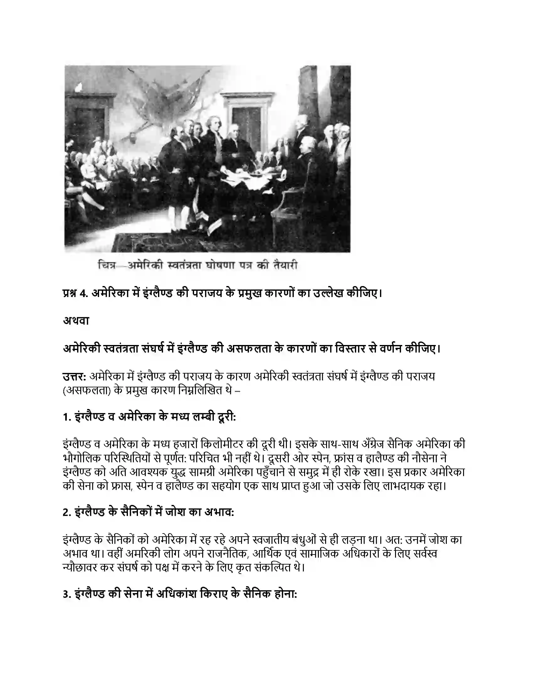 RBSE Class 11th इतिहास विश्व में राष्ट्रवाद का विकास Solution 51