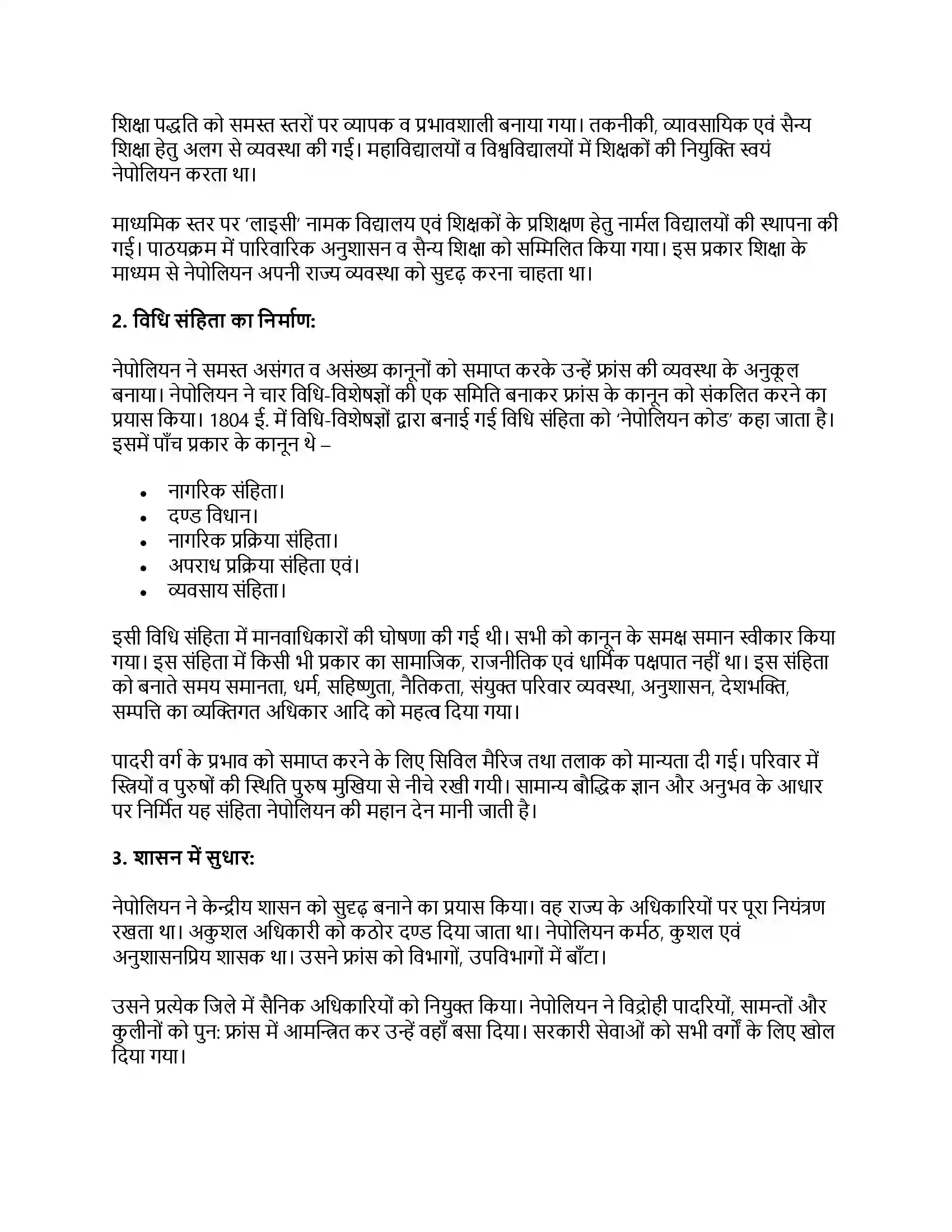 RBSE Class 11th इतिहास विश्व में राष्ट्रवाद का विकास Solution 56