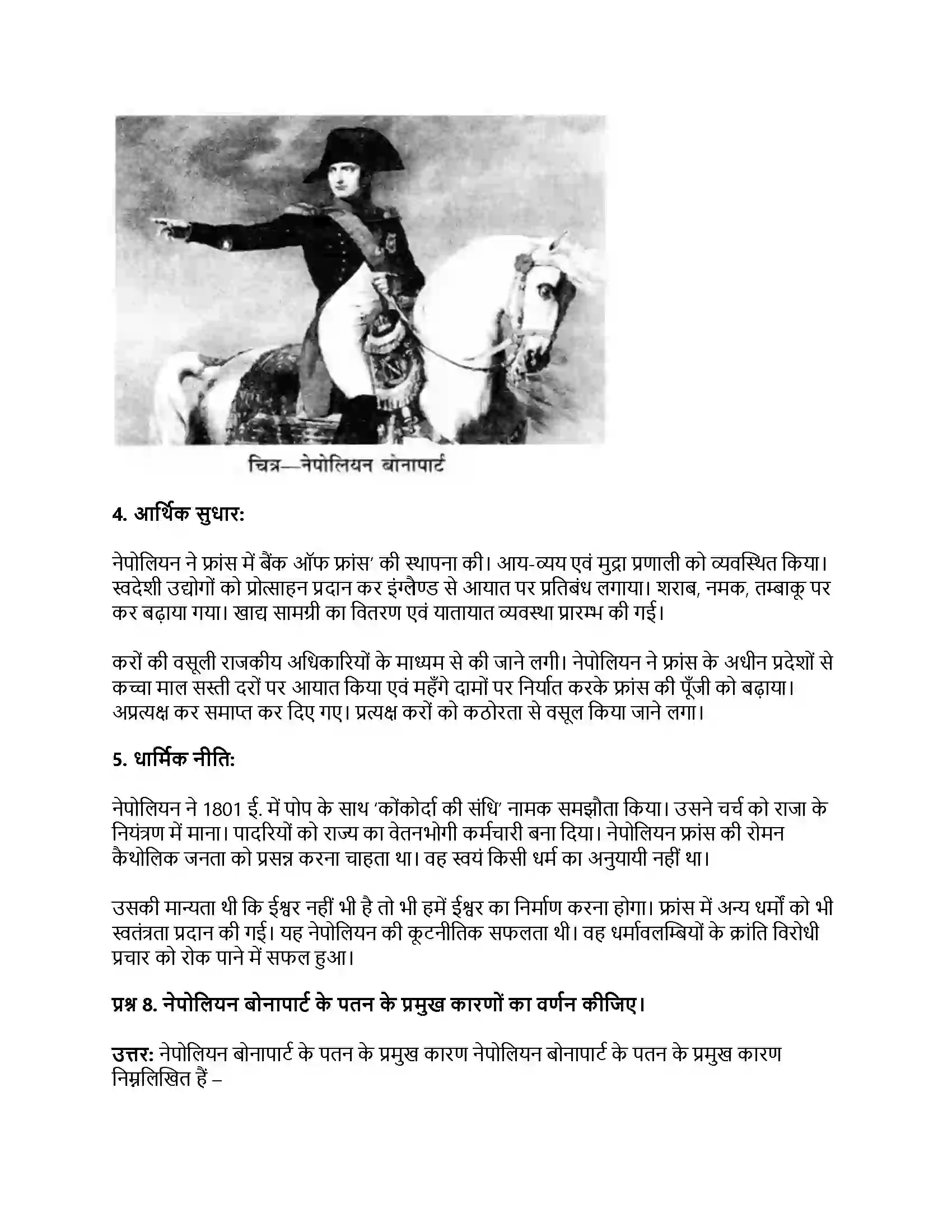 RBSE Class 11th इतिहास विश्व में राष्ट्रवाद का विकास Solution 57