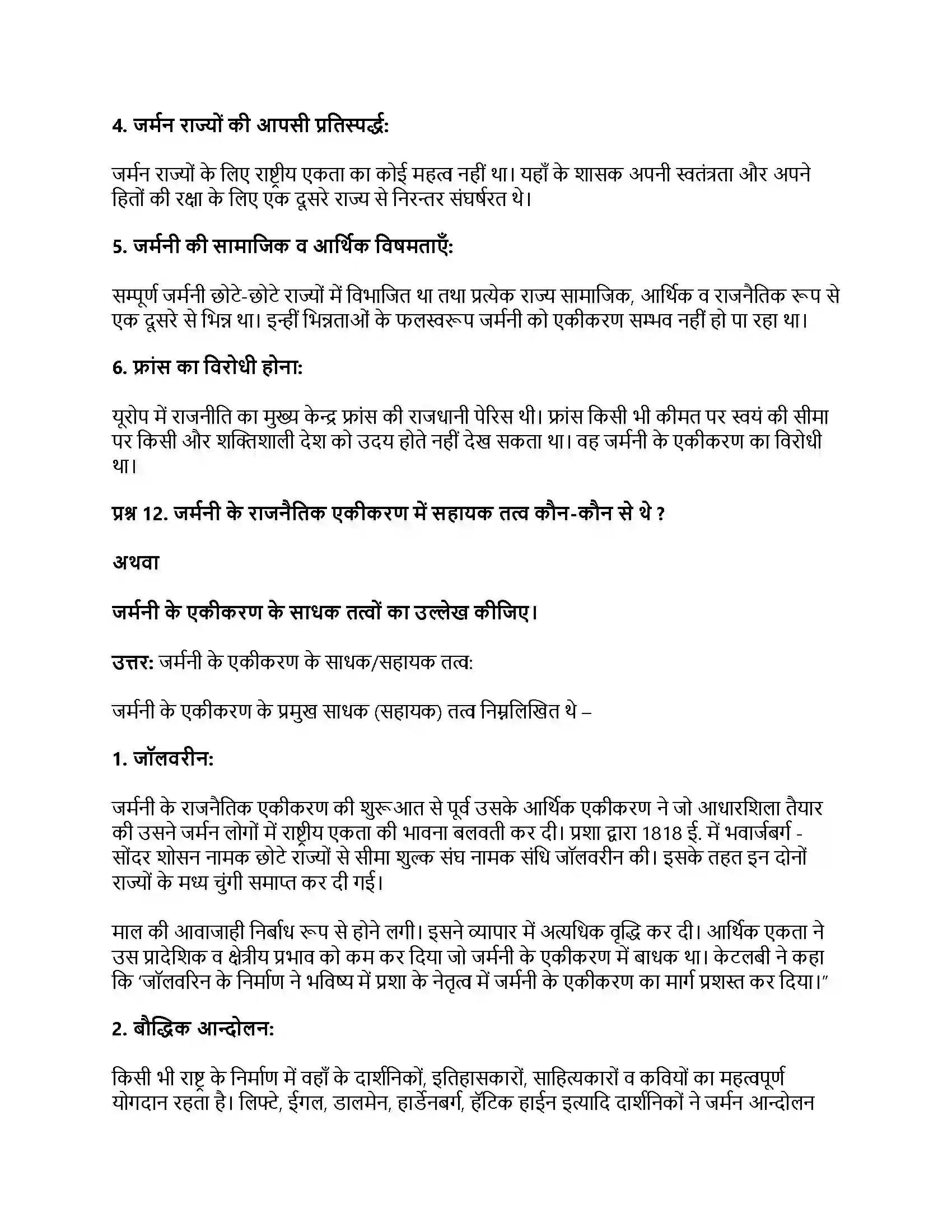 RBSE Class 11th इतिहास विश्व में राष्ट्रवाद का विकास Solution 66