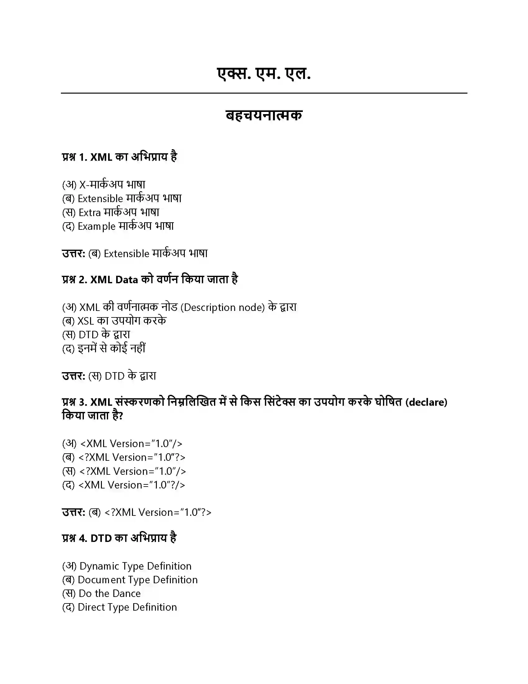 RBSE Class 11th कंप्यूटर प्रौद्योगिकी और प्रोग्रामिंग एक्स. एम. एल. Solution 1