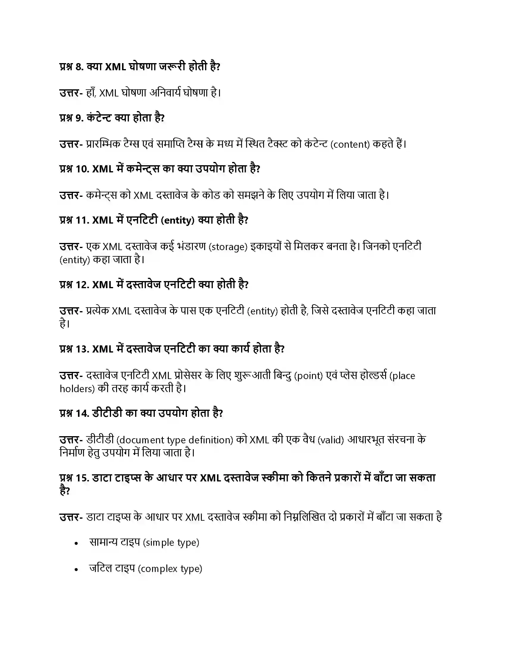 RBSE Class 11th कंप्यूटर प्रौद्योगिकी और प्रोग्रामिंग एक्स. एम. एल. Solution 10