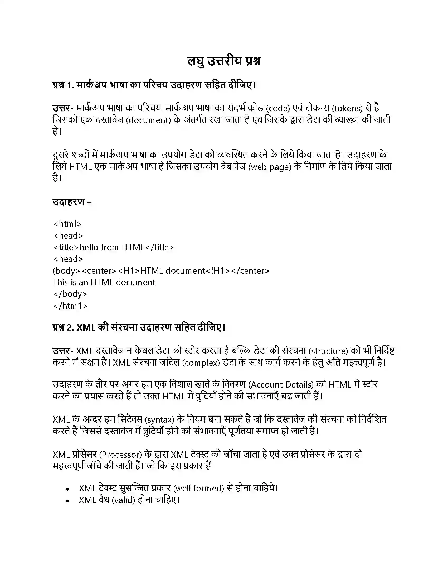 RBSE Class 11th कंप्यूटर प्रौद्योगिकी और प्रोग्रामिंग एक्स. एम. एल. Solution 11
