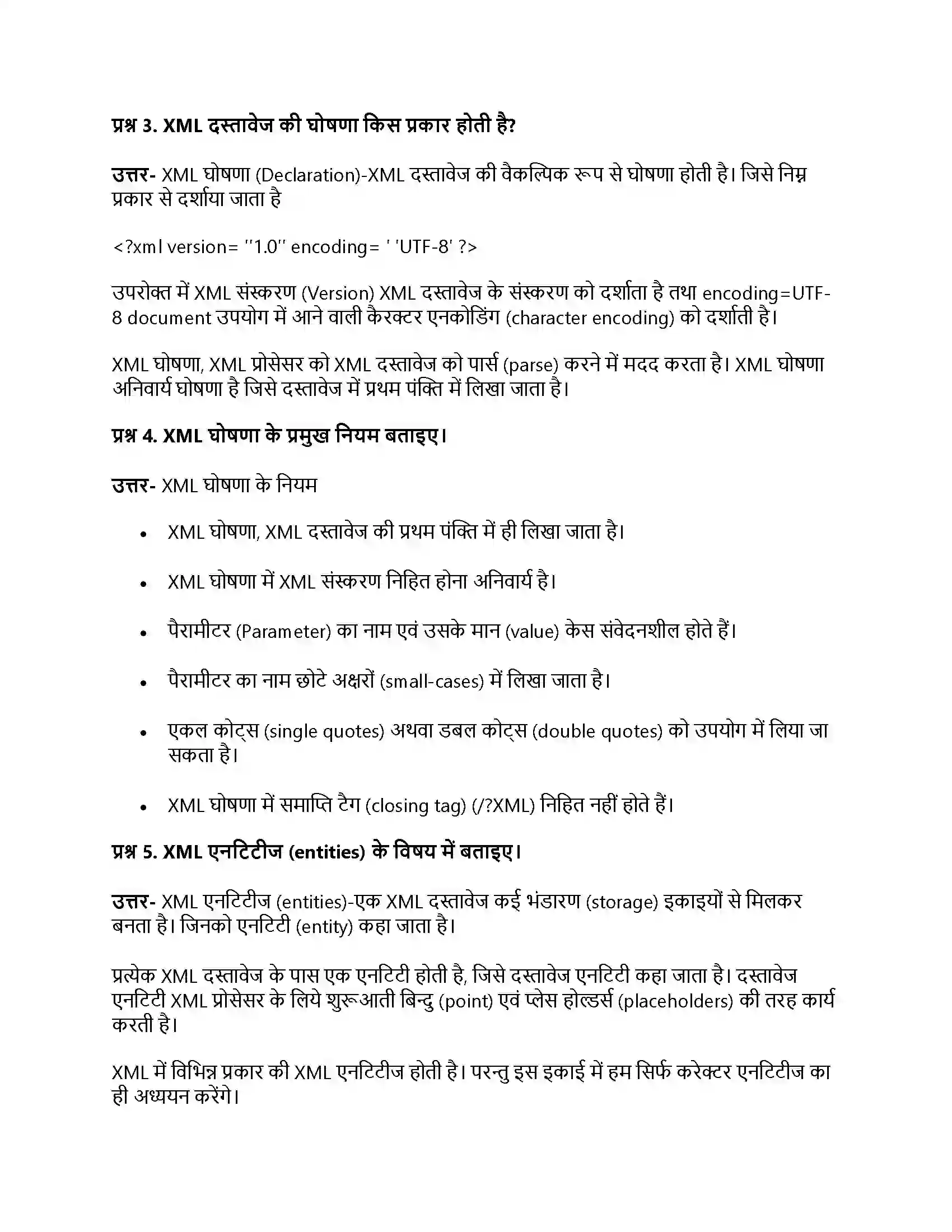 RBSE Class 11th कंप्यूटर प्रौद्योगिकी और प्रोग्रामिंग एक्स. एम. एल. Solution 12