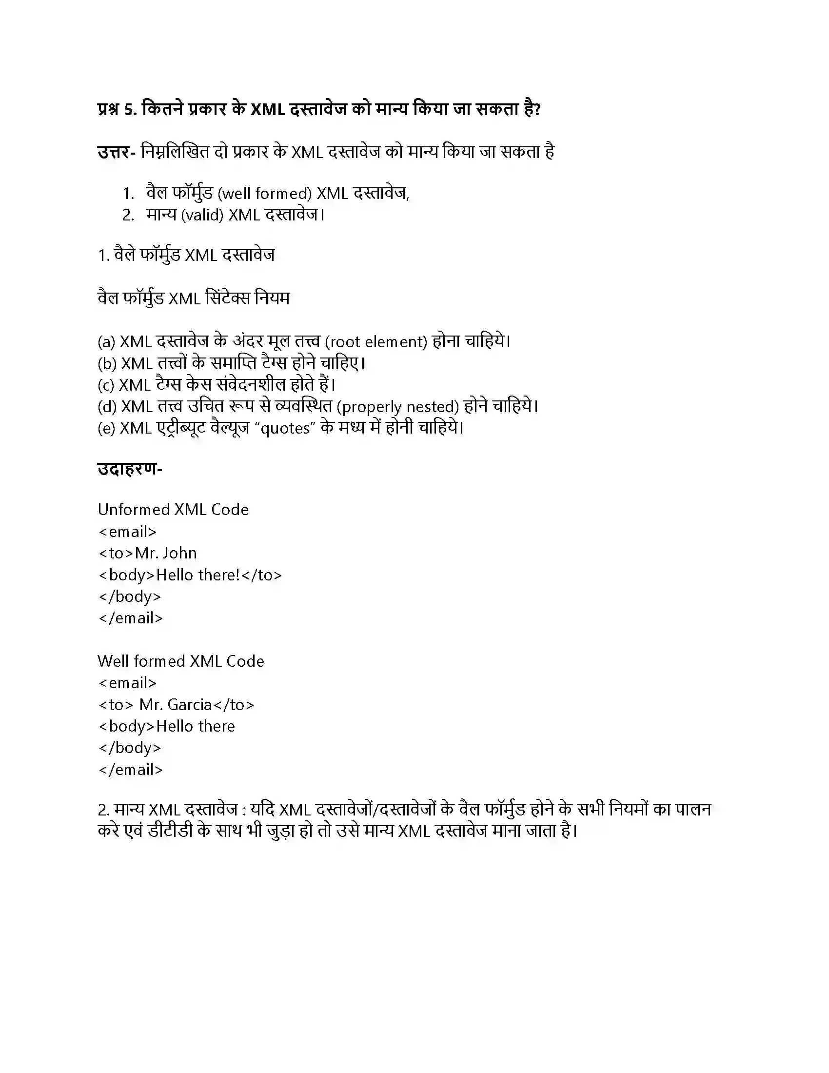 RBSE Class 11th कंप्यूटर प्रौद्योगिकी और प्रोग्रामिंग एक्स. एम. एल. Solution 18