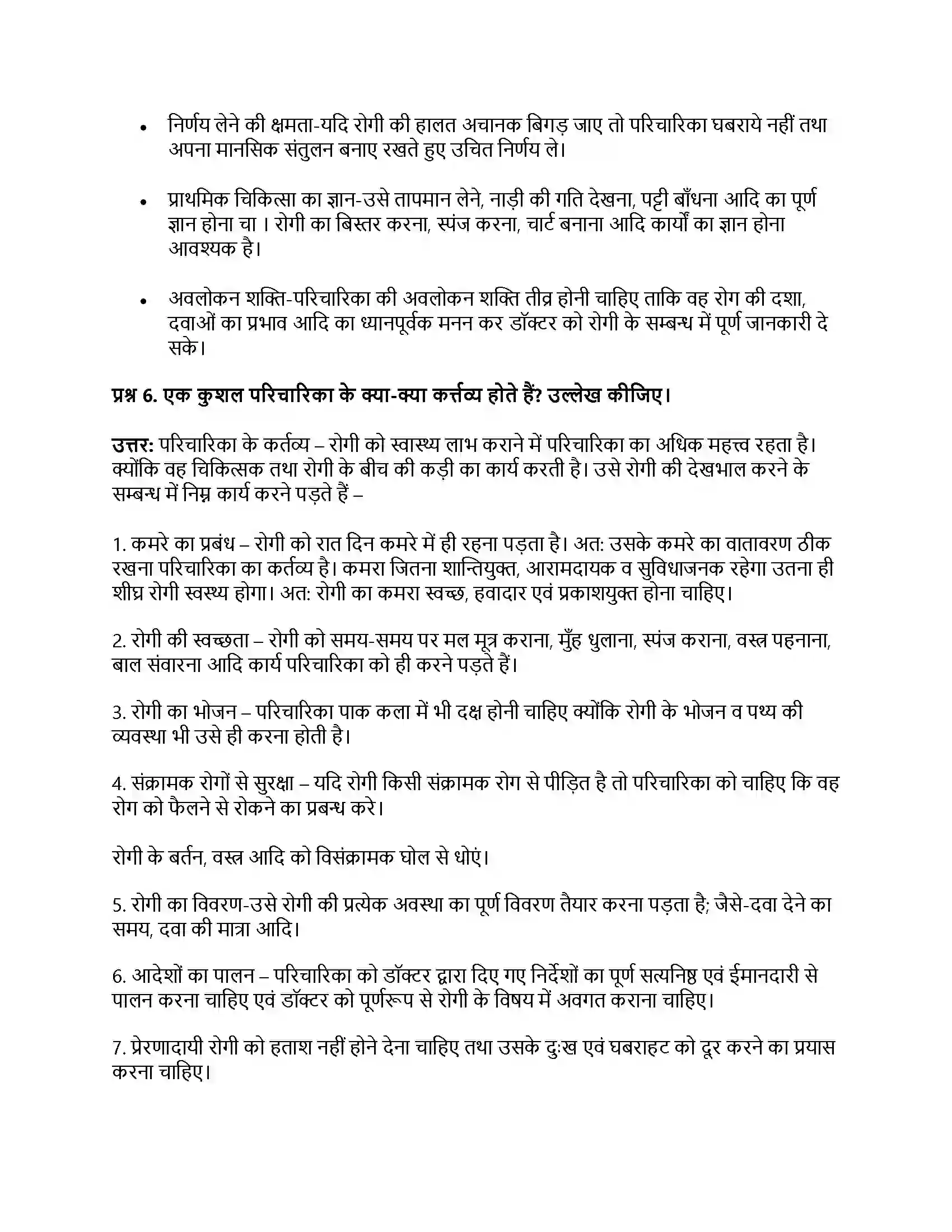 RBSE Class 11th गृह विज्ञान गृह परिचर्या Solution 3