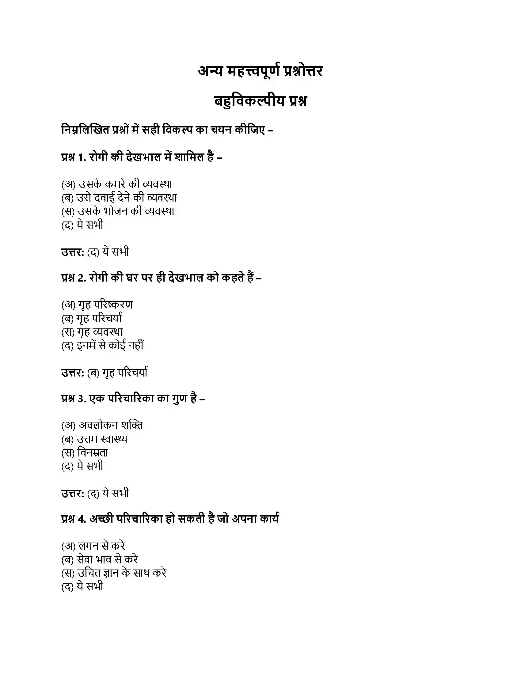 RBSE Class 11th गृह विज्ञान गृह परिचर्या Solution 4