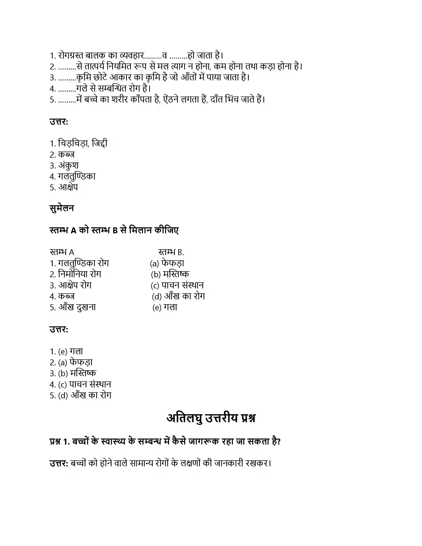 RBSE Class 11th गृह विज्ञान बच्चों के सामान्य रोग Solution 10