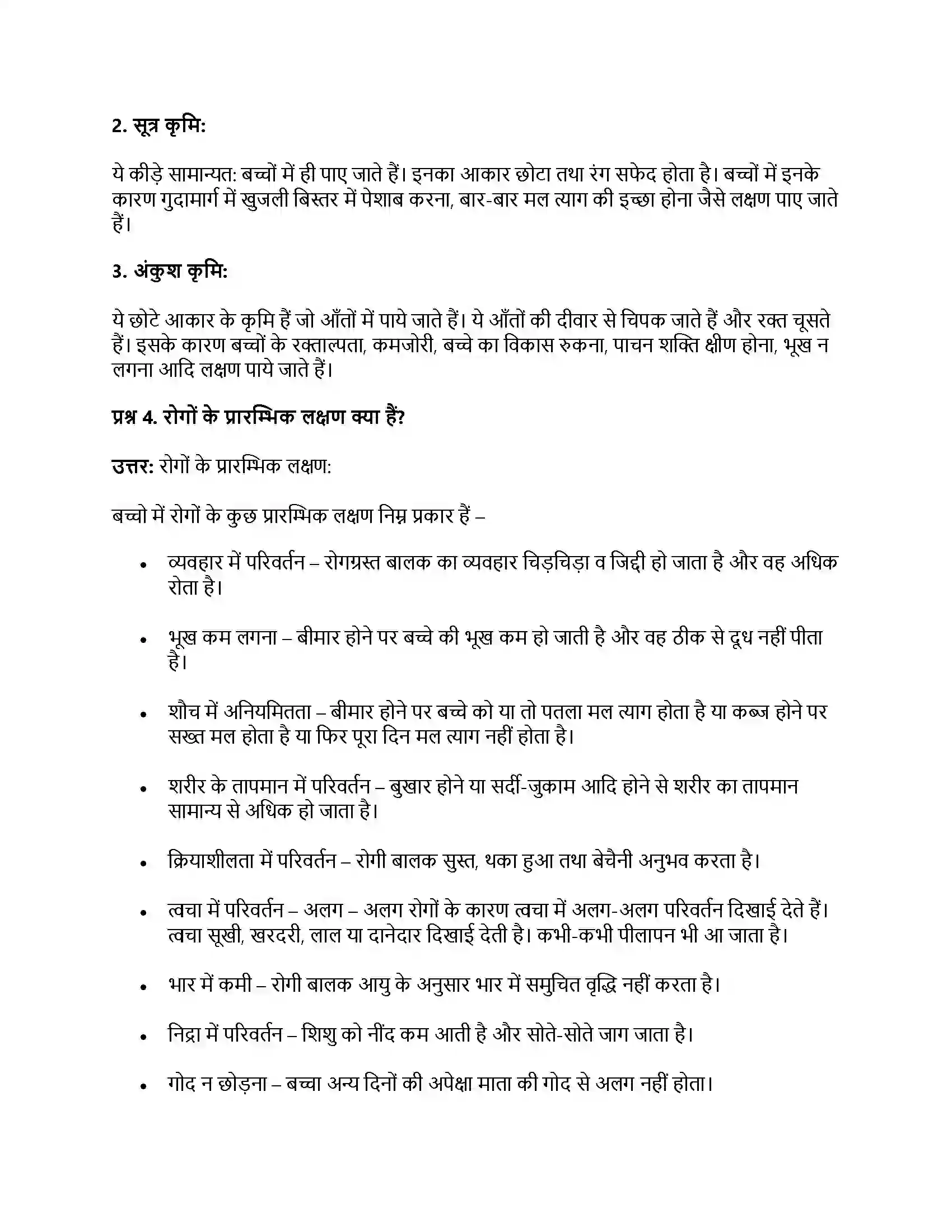 RBSE Class 11th गृह विज्ञान बच्चों के सामान्य रोग Solution 3