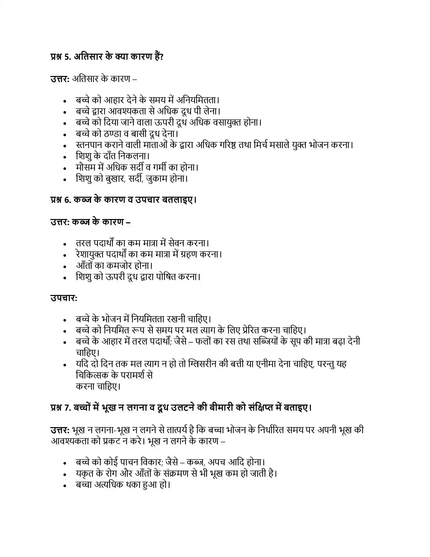 RBSE Class 11th गृह विज्ञान बच्चों के सामान्य रोग Solution 4
