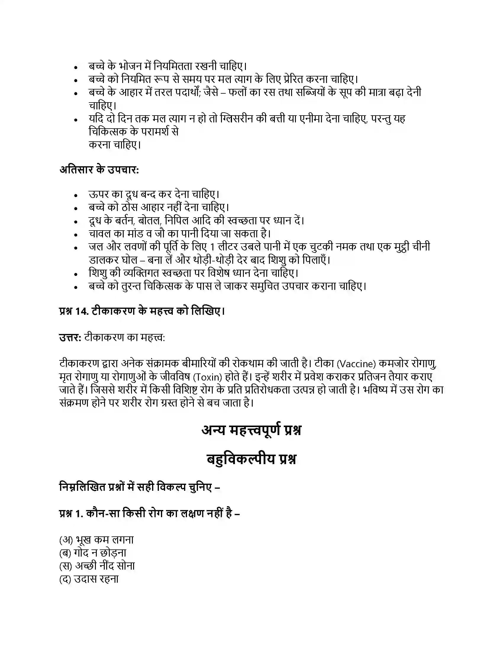 RBSE Class 11th गृह विज्ञान बच्चों के सामान्य रोग Solution 8