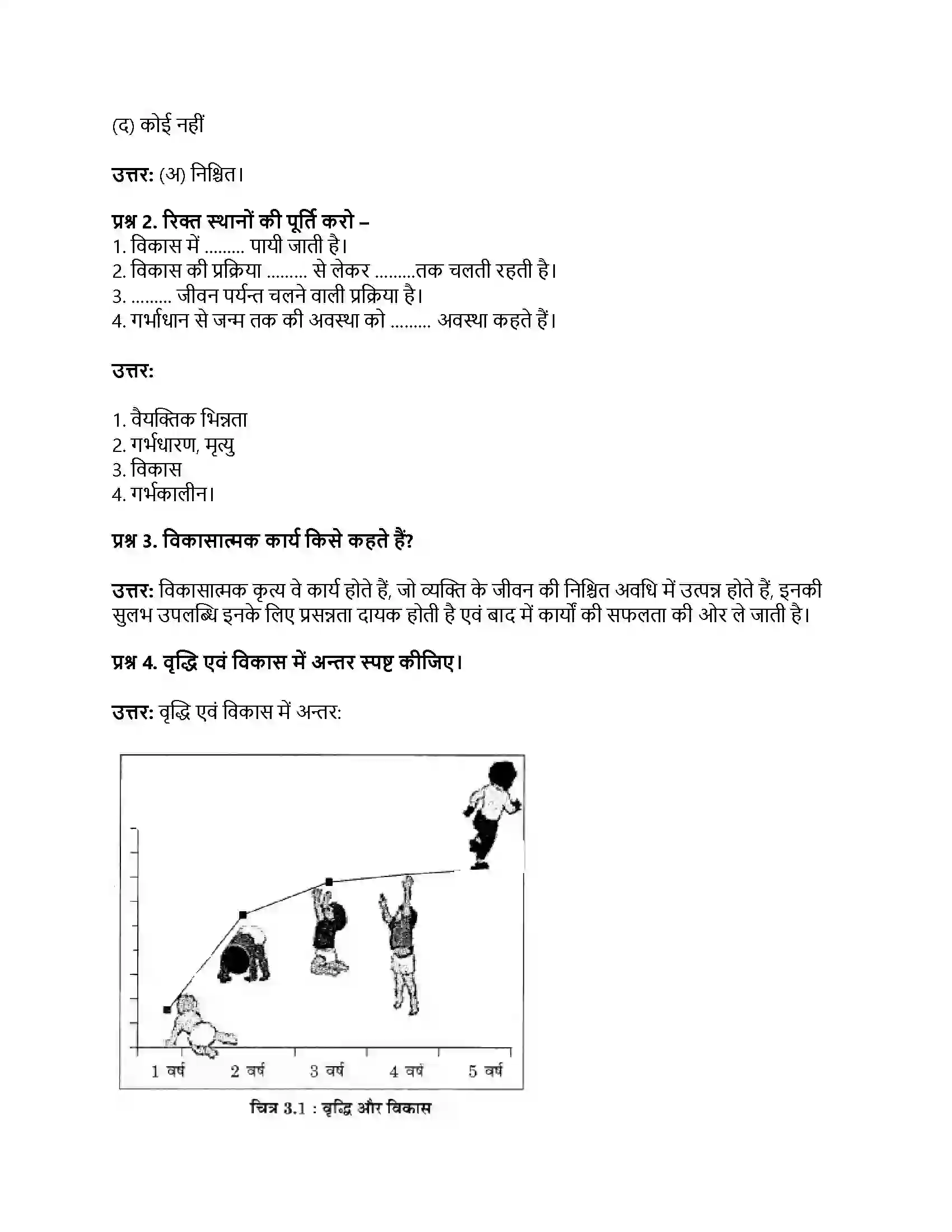 RBSE Class 11th गृह विज्ञान मानव वृद्धि एवं विकास की अवधारणा Solution 2