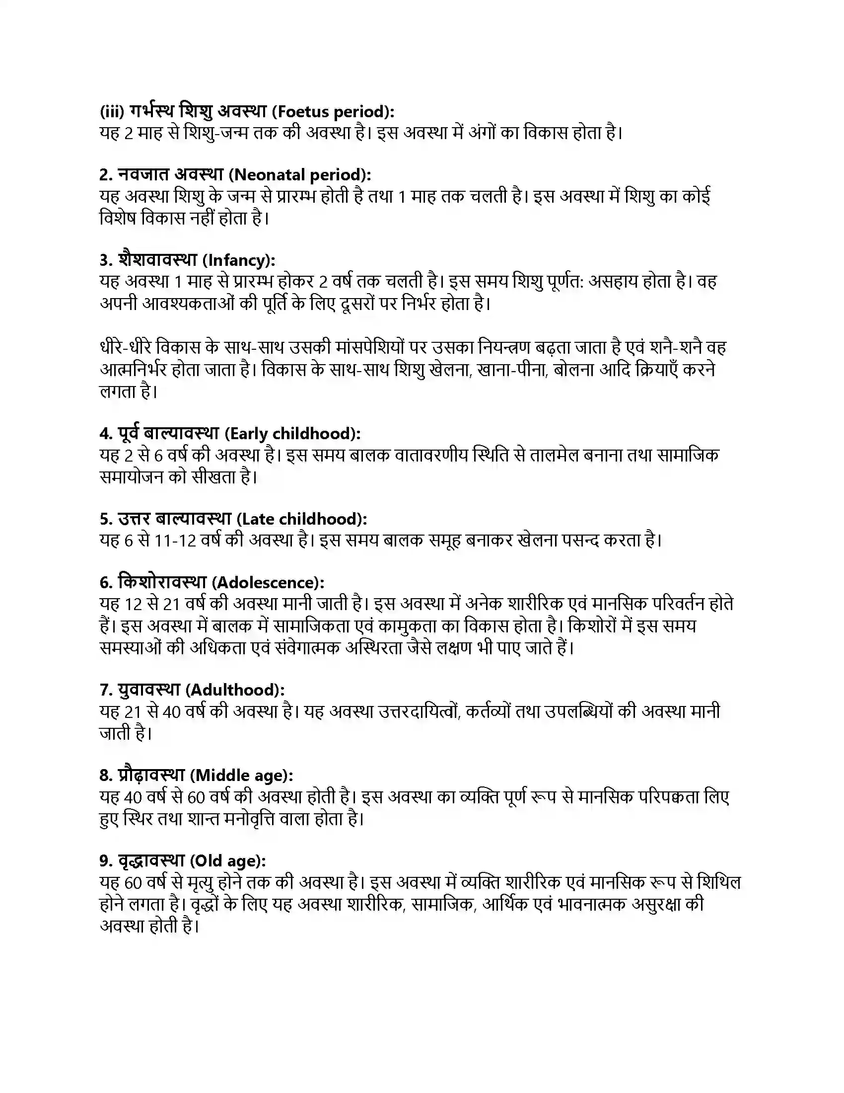 RBSE Class 11th गृह विज्ञान मानव वृद्धि एवं विकास की अवधारणा Solution 4