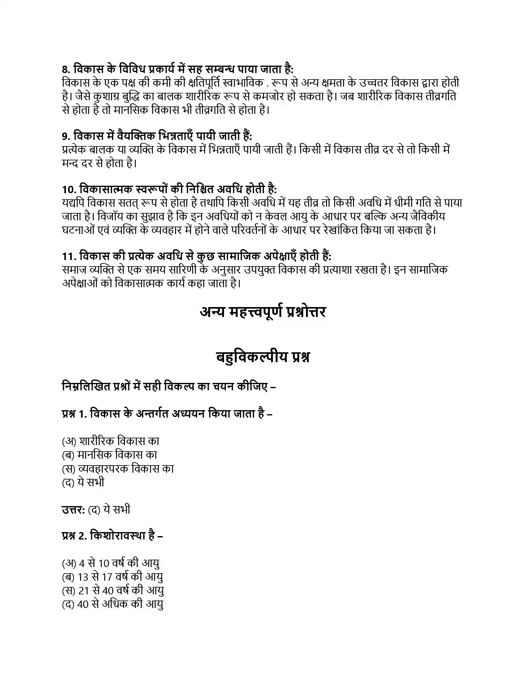 RBSE Class 11th गृह विज्ञान मानव वृद्धि एवं विकास की अवधारणा Solution 6