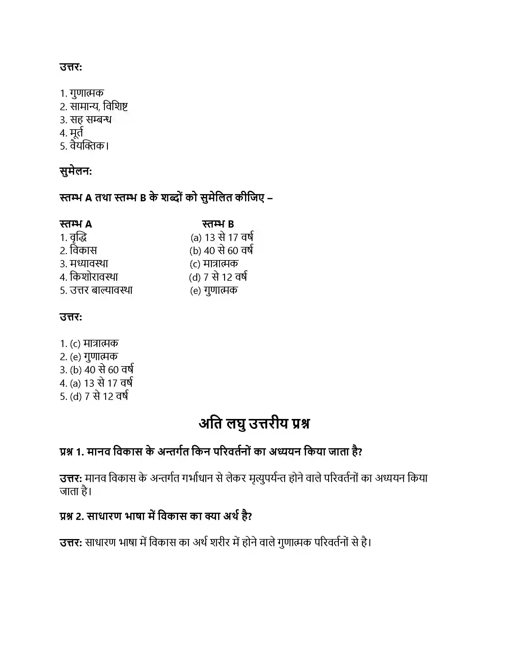 RBSE Class 11th गृह विज्ञान मानव वृद्धि एवं विकास की अवधारणा Solution 8