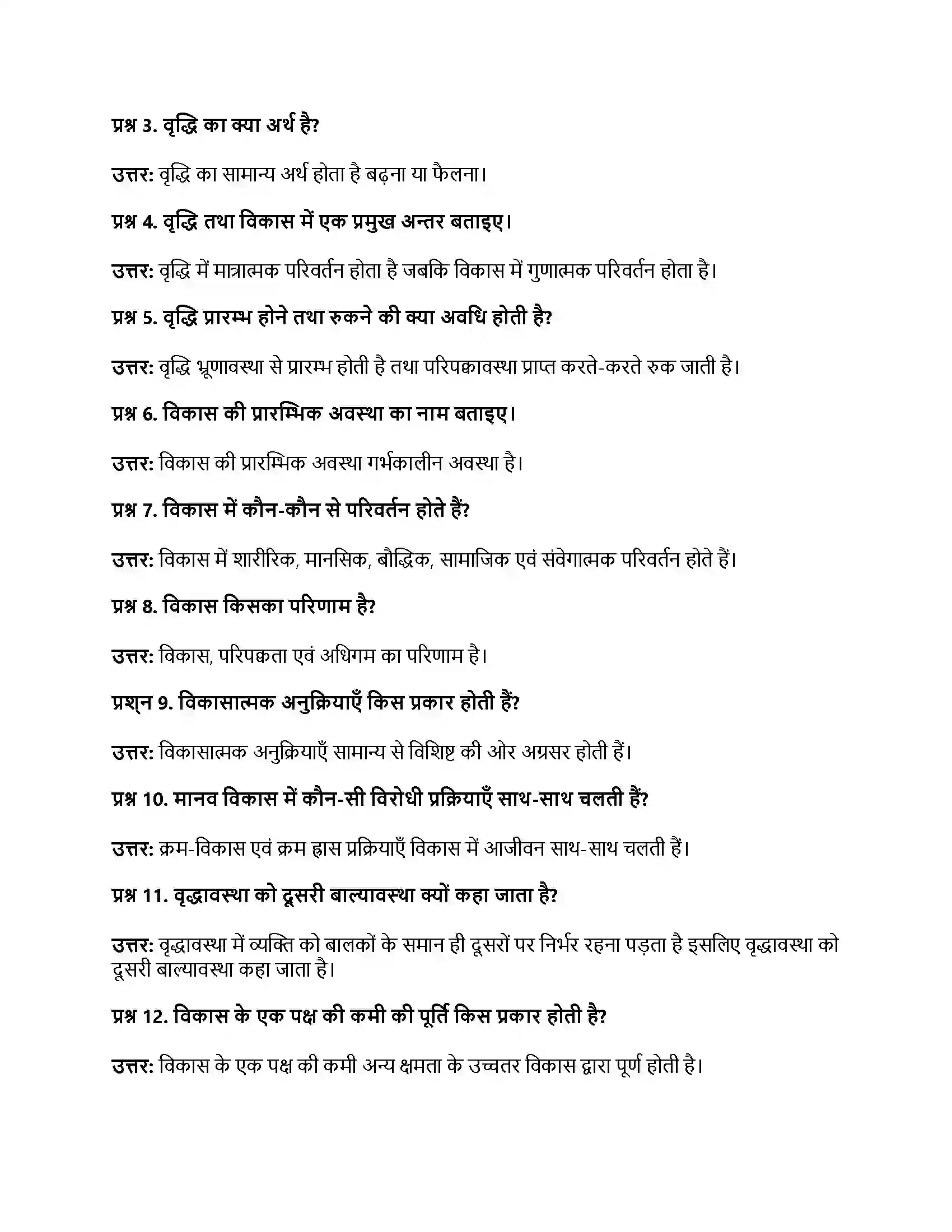 RBSE Class 11th गृह विज्ञान मानव वृद्धि एवं विकास की अवधारणा Solution 9