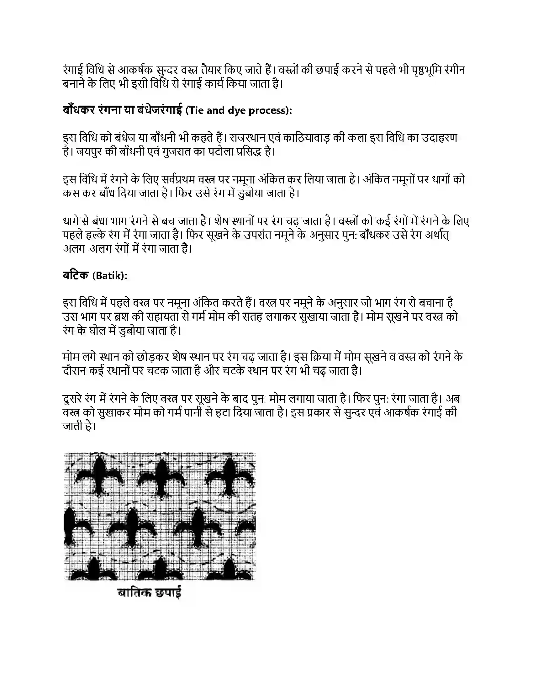 RBSE Class 11th गृह विज्ञान रंगाई एवं छपाई Solution 5