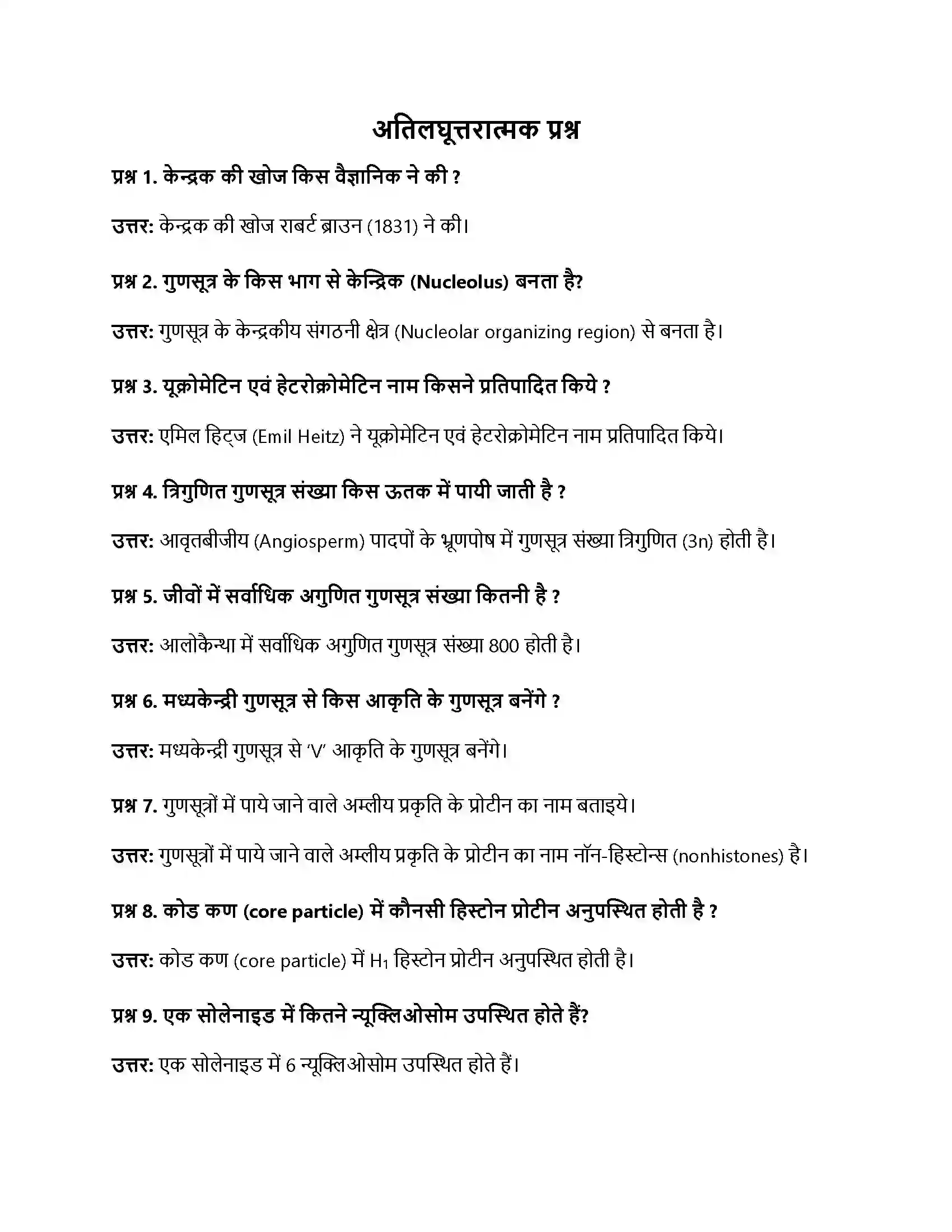 RBSE Class 11th जीव विज्ञान केन्द्रक एवं गुणसूत्र Solution 3