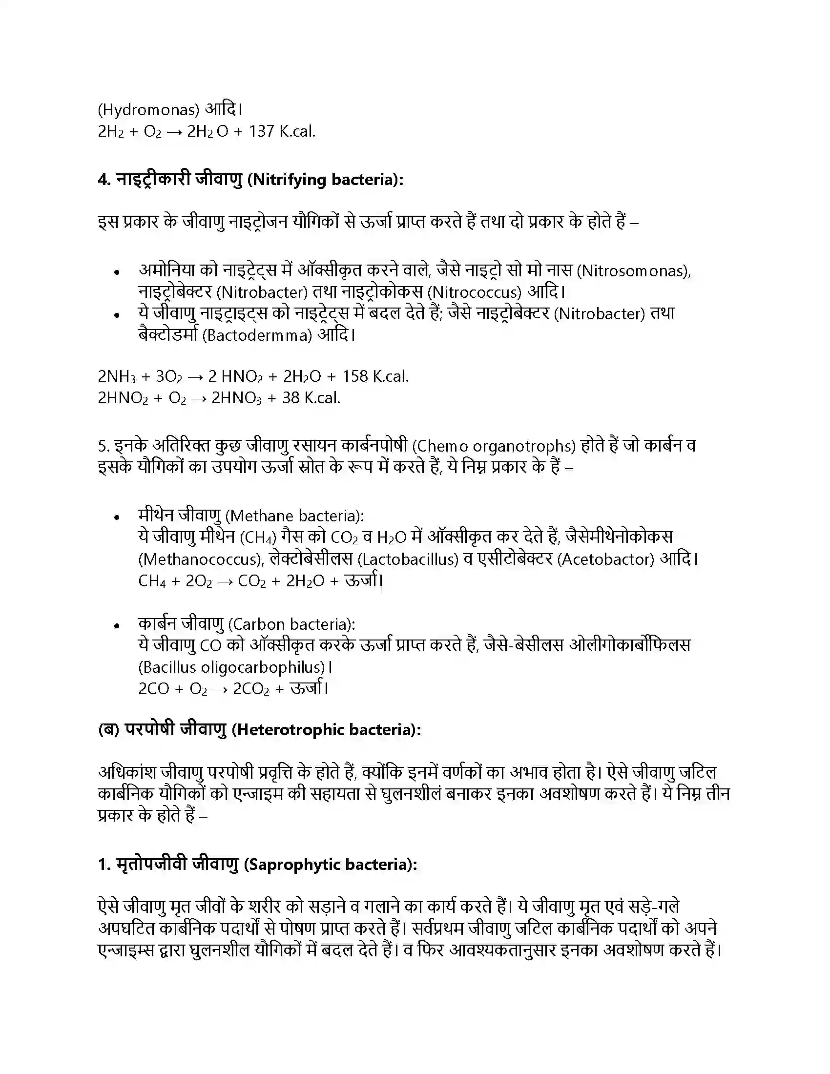 RBSE Class 11th जीव विज्ञान जगत् मोनेरा, प्रोटिस्टा तथा कवकें Solution 16