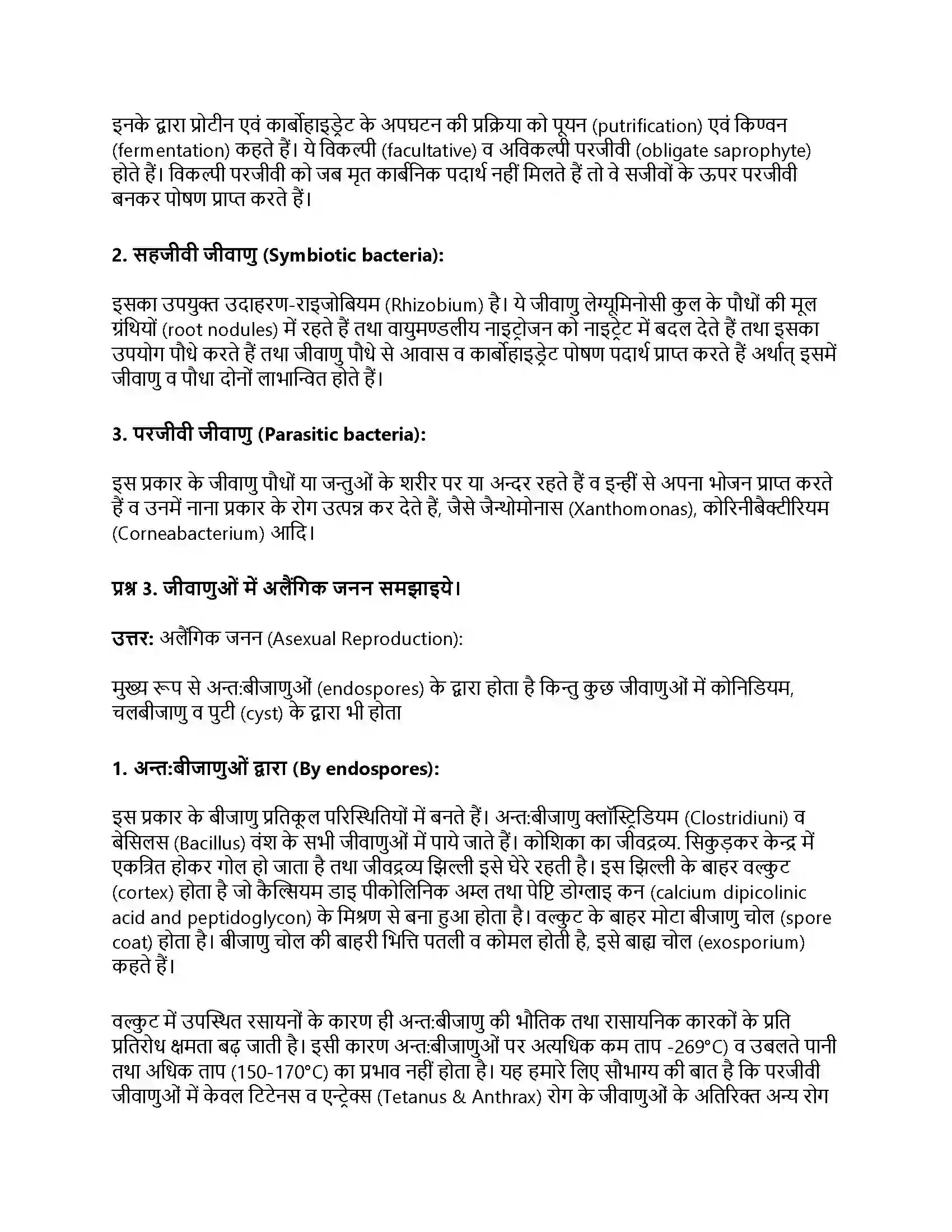RBSE Class 11th जीव विज्ञान जगत् मोनेरा, प्रोटिस्टा तथा कवकें Solution 17