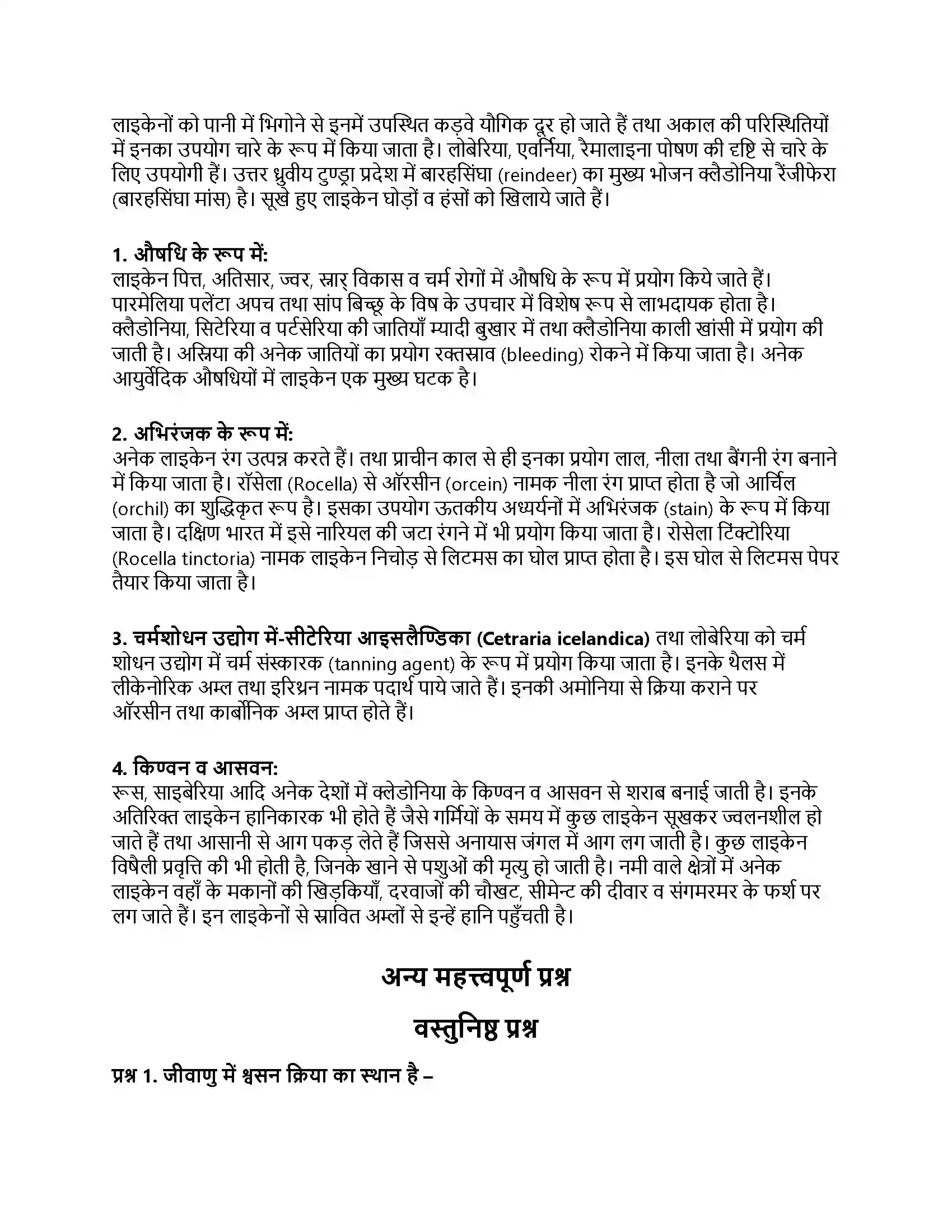 RBSE Class 11th जीव विज्ञान जगत् मोनेरा, प्रोटिस्टा तथा कवकें Solution 32