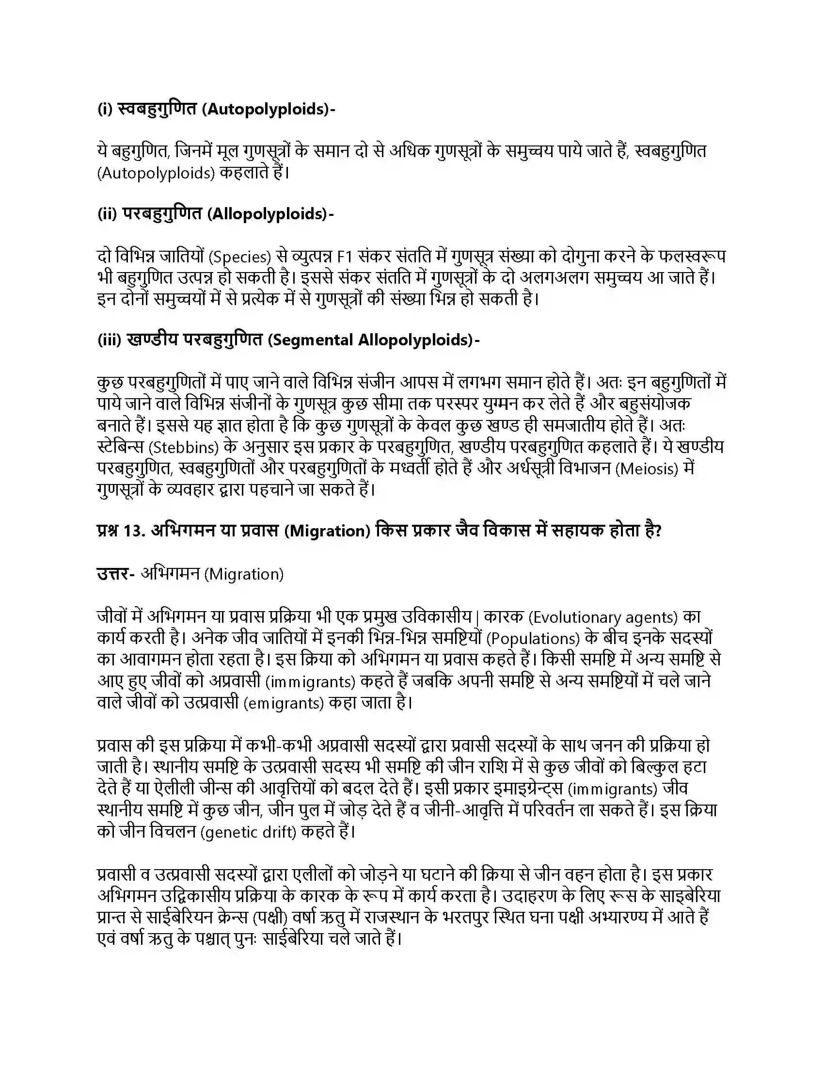 RBSE Class 11th जीव विज्ञान जीवन की उत्पत्ति एवं जैव विकास Solution 11