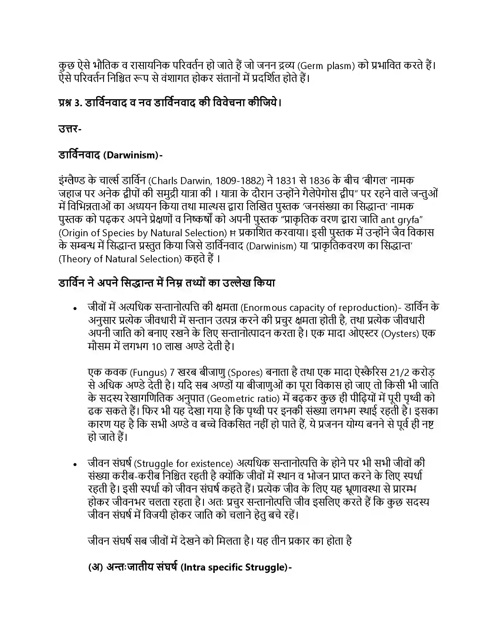 RBSE Class 11th जीव विज्ञान जीवन की उत्पत्ति एवं जैव विकास Solution 19
