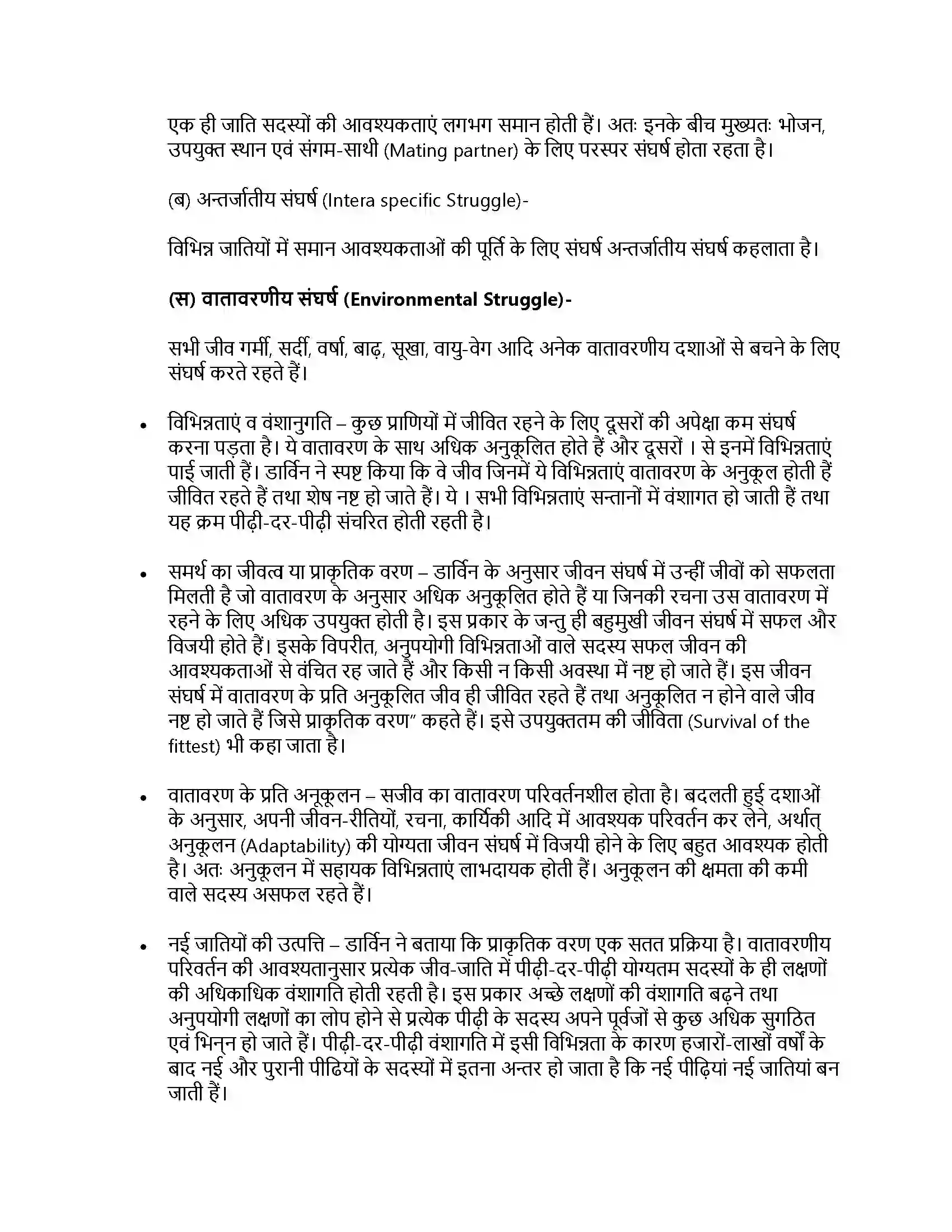 RBSE Class 11th जीव विज्ञान जीवन की उत्पत्ति एवं जैव विकास Solution 20