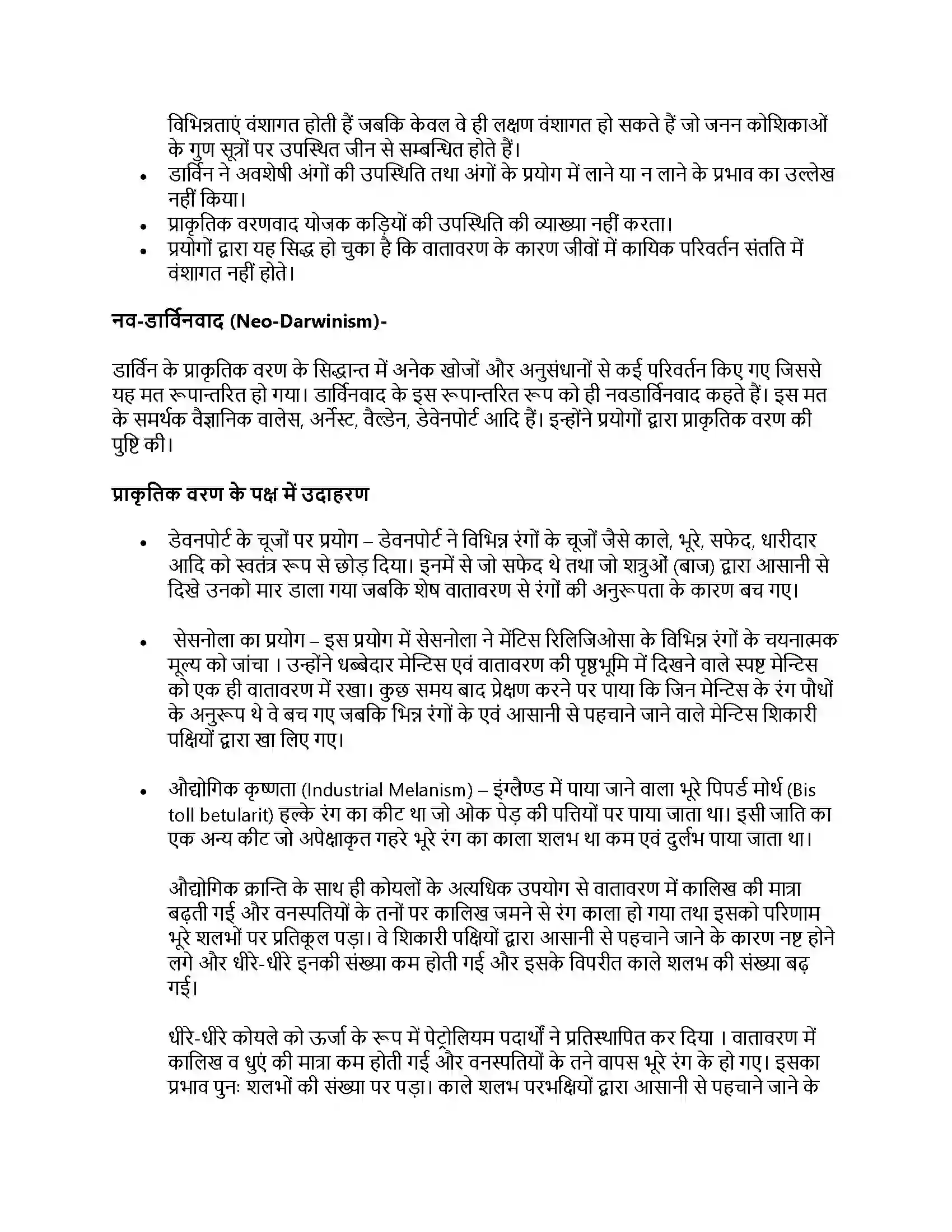 RBSE Class 11th जीव विज्ञान जीवन की उत्पत्ति एवं जैव विकास Solution 22