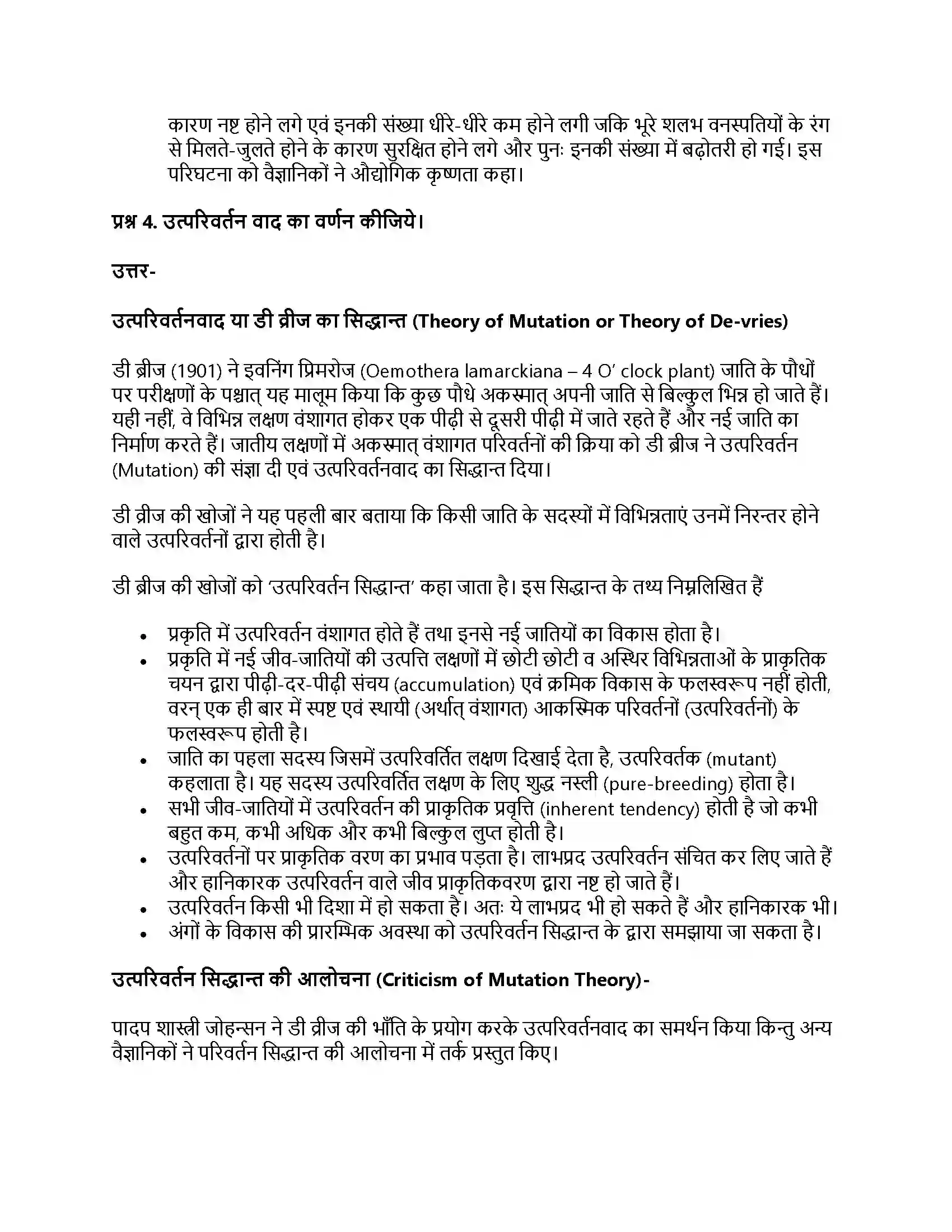 RBSE Class 11th जीव विज्ञान जीवन की उत्पत्ति एवं जैव विकास Solution 23