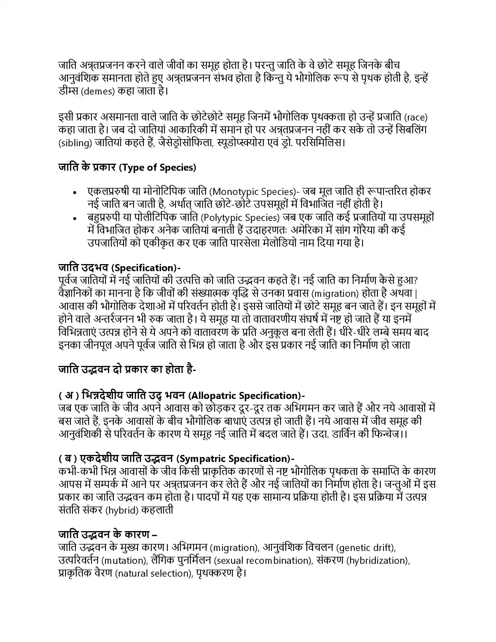 RBSE Class 11th जीव विज्ञान जीवन की उत्पत्ति एवं जैव विकास Solution 27