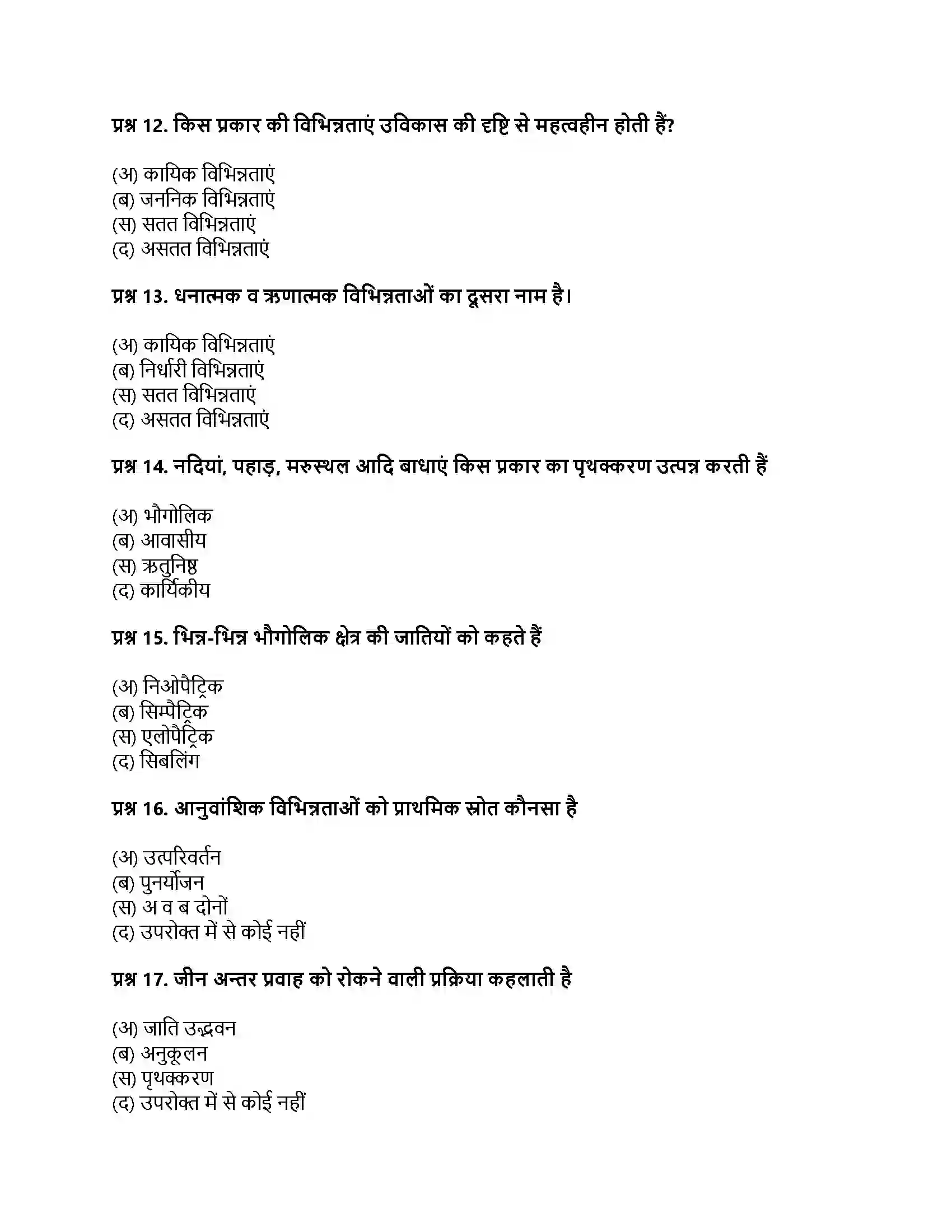 RBSE Class 11th जीव विज्ञान जीवन की उत्पत्ति एवं जैव विकास Solution 3