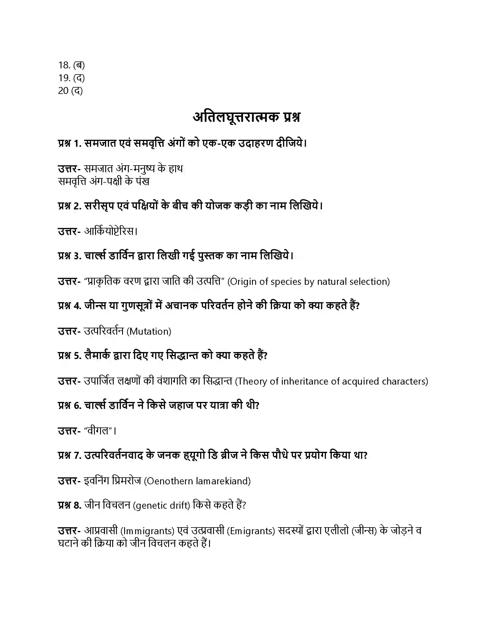 RBSE Class 11th जीव विज्ञान जीवन की उत्पत्ति एवं जैव विकास Solution 5