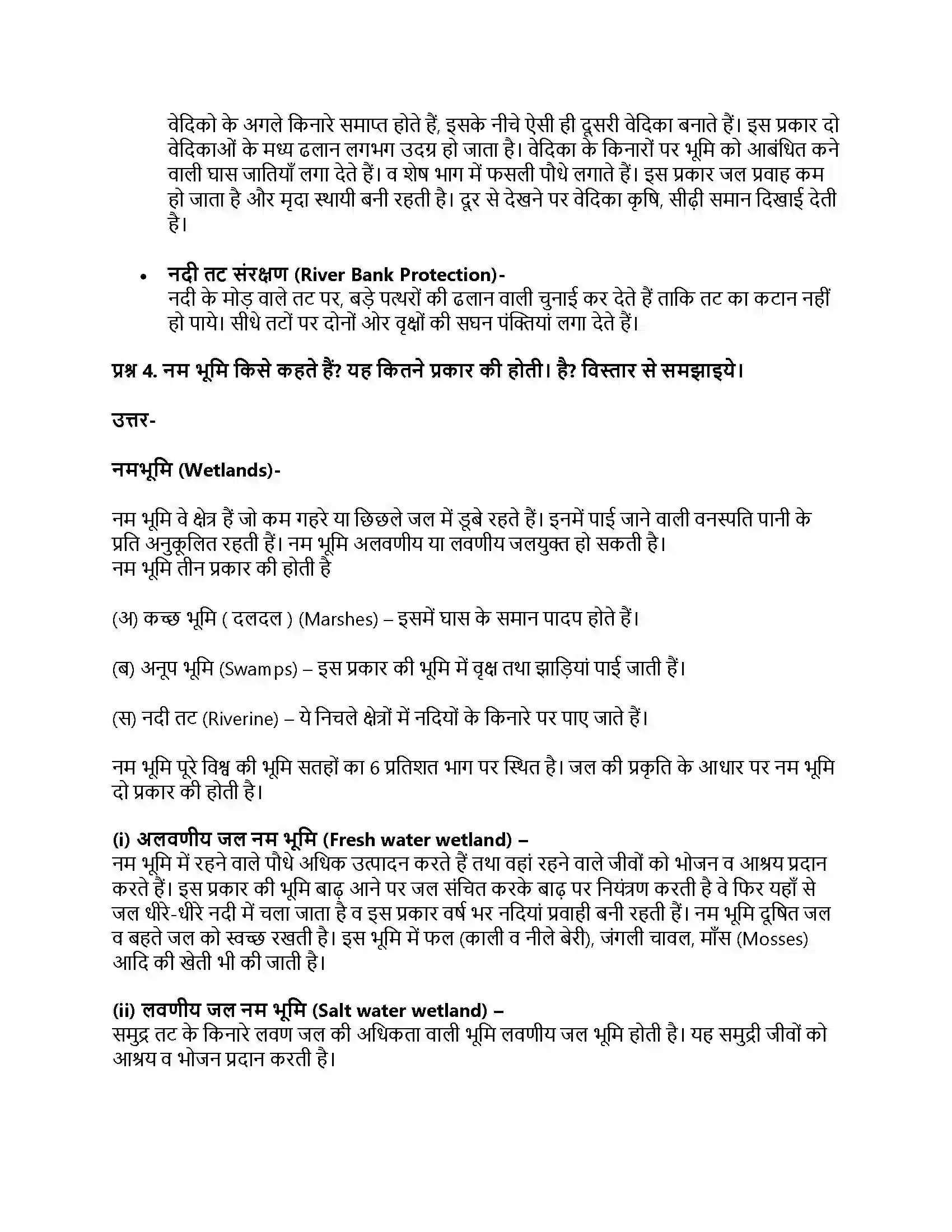 RBSE Class 11th जीव विज्ञान प्राकृतिक संसाधन और उनका संरक्षण Solution 17