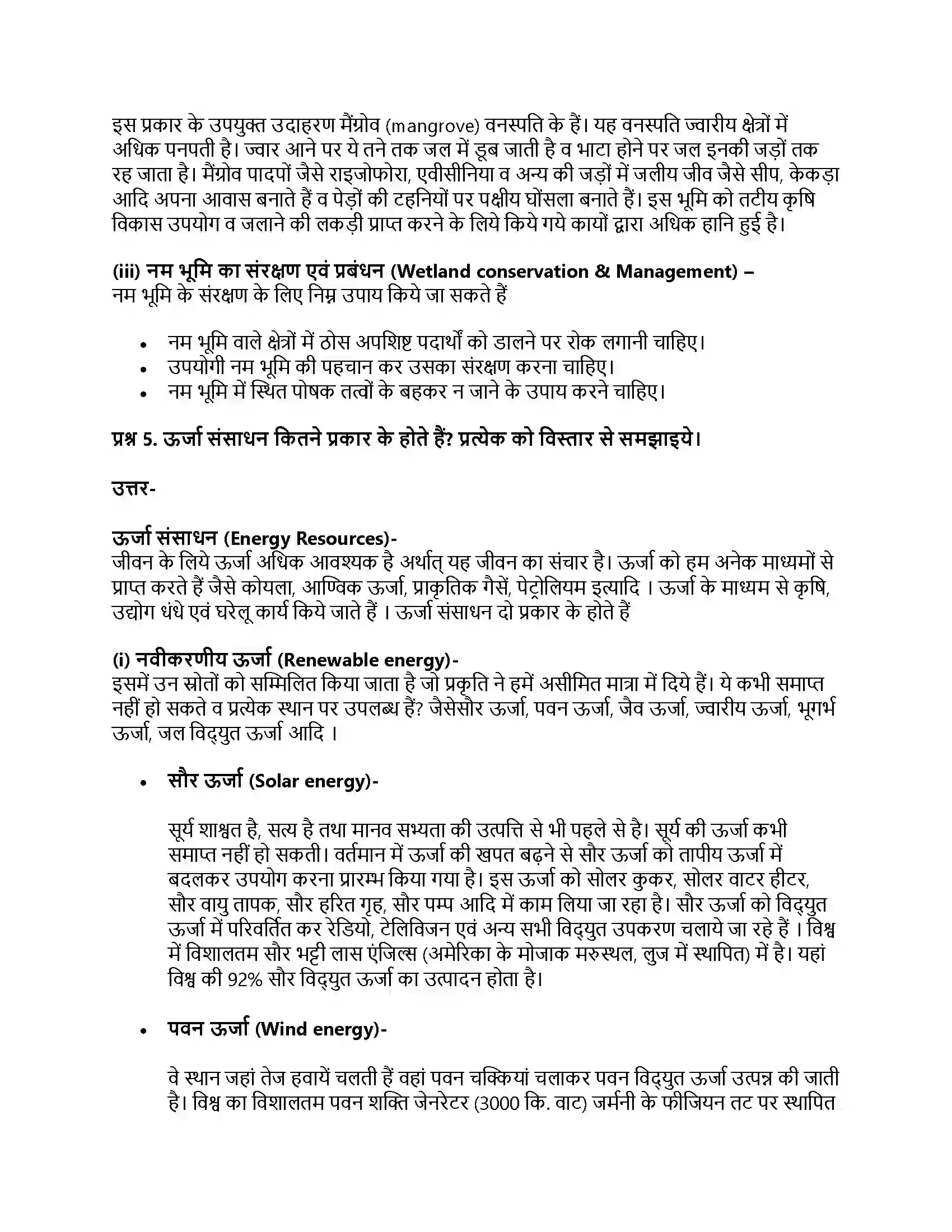 RBSE Class 11th जीव विज्ञान प्राकृतिक संसाधन और उनका संरक्षण Solution 18