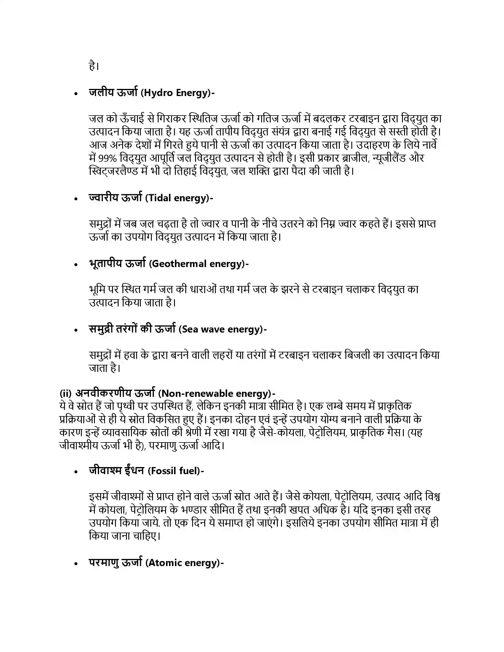 RBSE Class 11th जीव विज्ञान प्राकृतिक संसाधन और उनका संरक्षण Solution 19