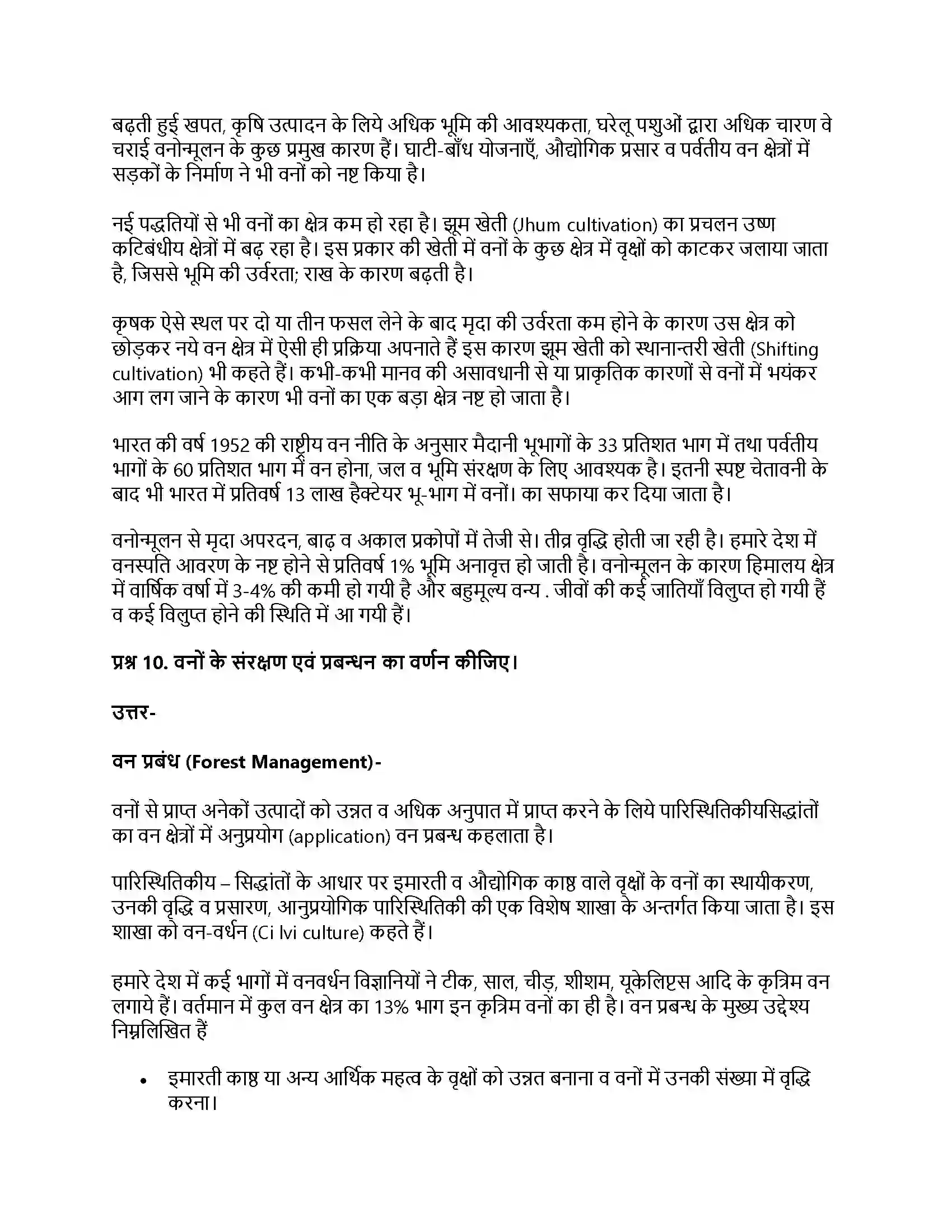 RBSE Class 11th जीव विज्ञान प्राकृतिक संसाधन और उनका संरक्षण Solution 22