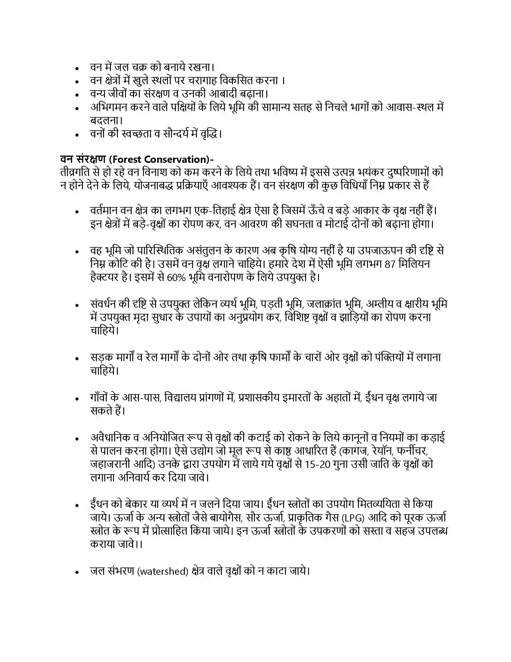 RBSE Class 11th जीव विज्ञान प्राकृतिक संसाधन और उनका संरक्षण Solution 23